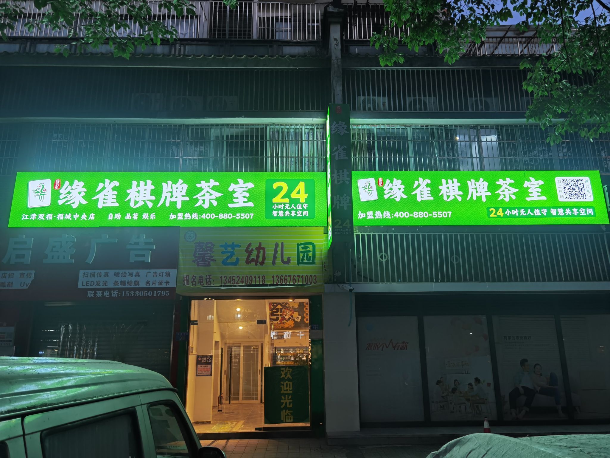 场地封面-江津双福·缘雀棋牌24小时自助(福城中央店)