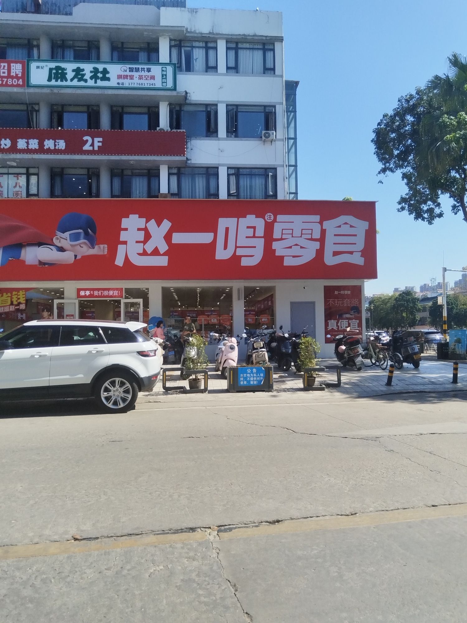 赵一鸣零食店(海南保亭团结北路店)