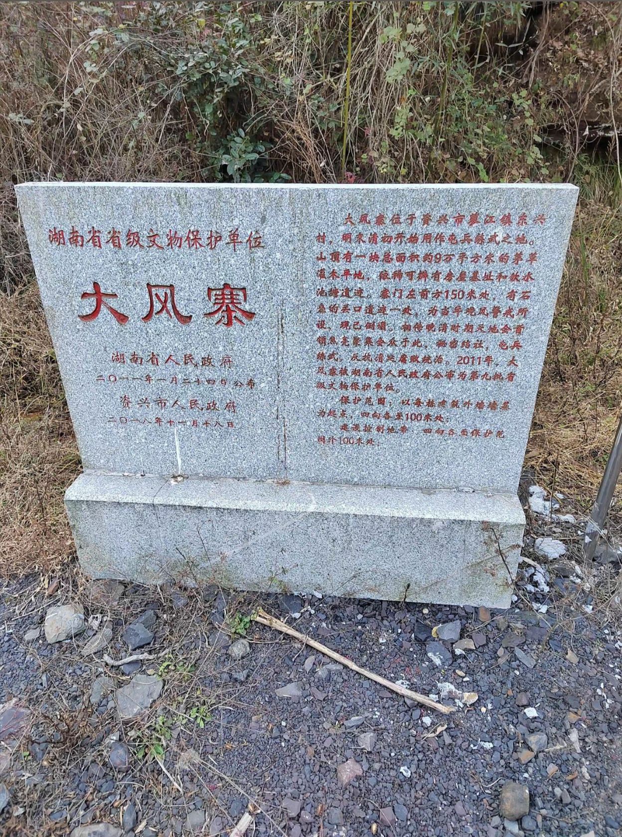 资兴市大风寨古文化影视基地旅行图片 1