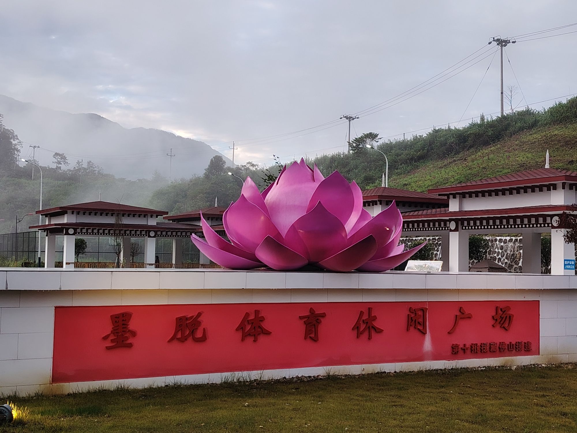墨脱县体育足球场