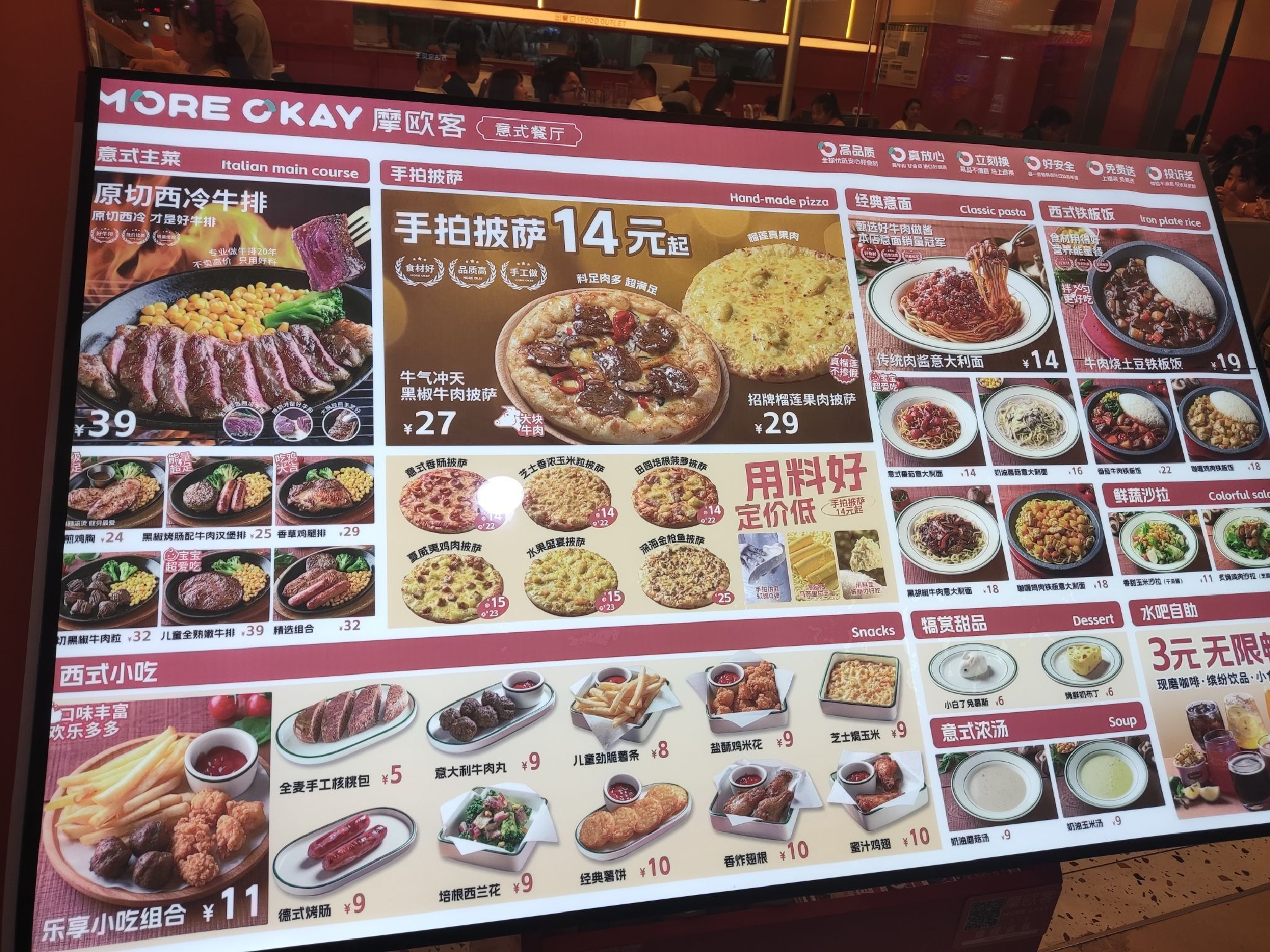 摩欧客意式餐厅(营口万达店)