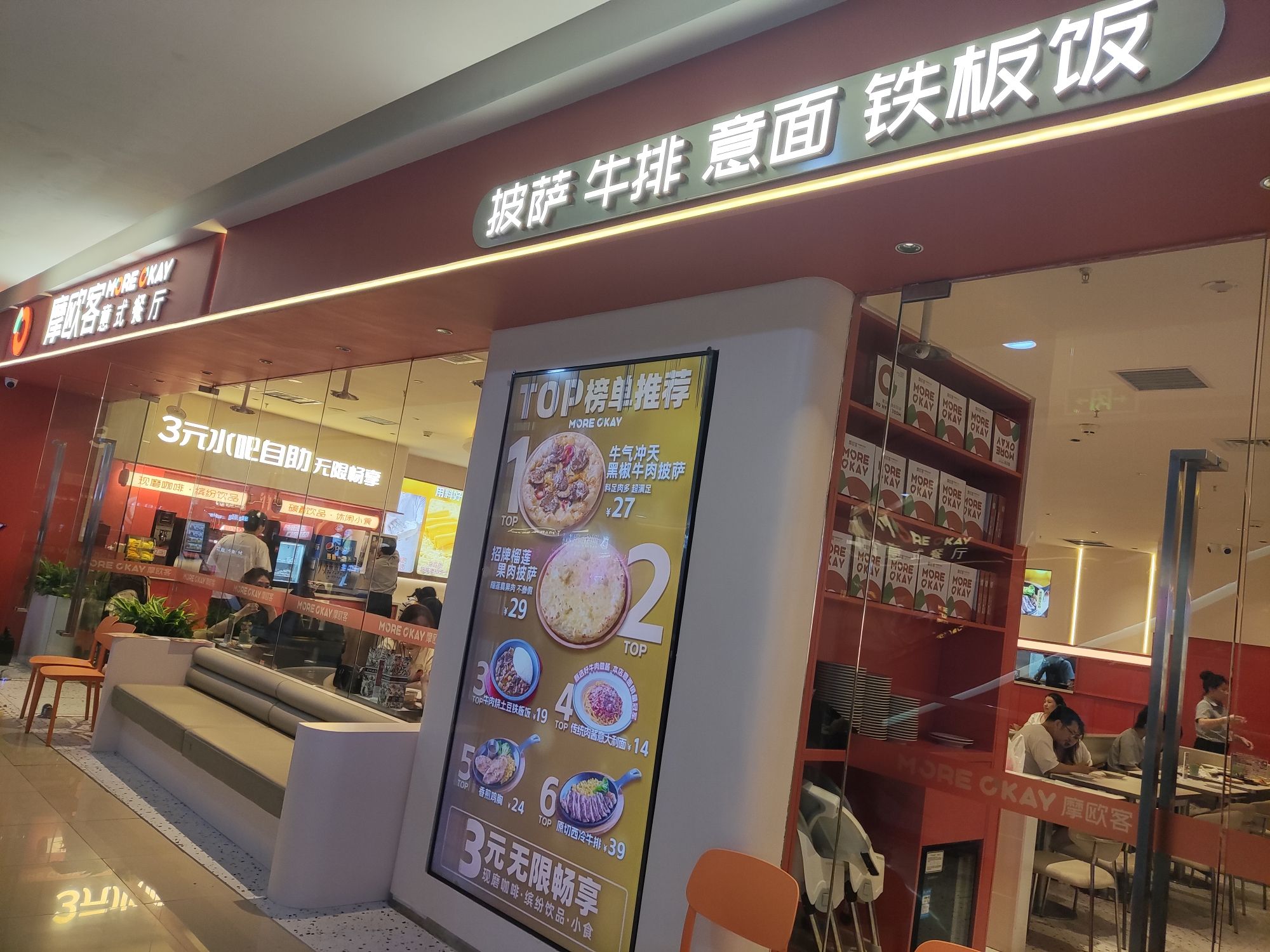 摩欧客意式餐厅(营口万达店)
