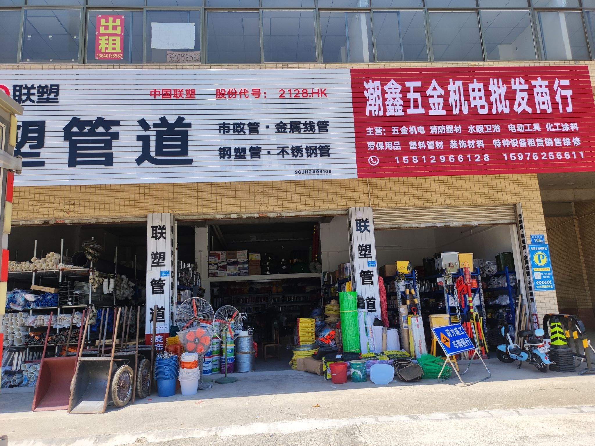 潮鑫五金机电批发商行