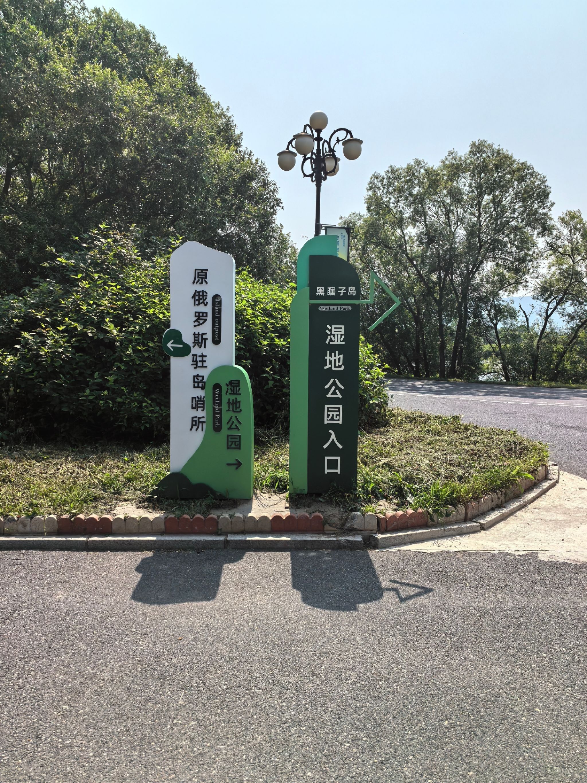 中国黑瞎子岛湿地公园