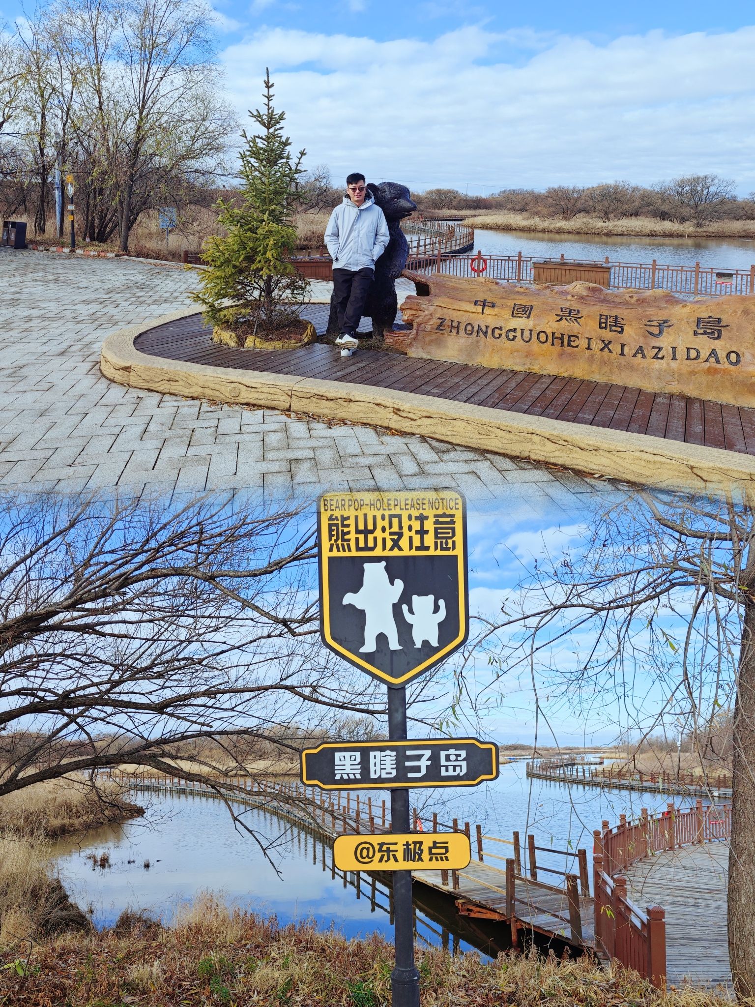中国黑瞎子岛湿地公园