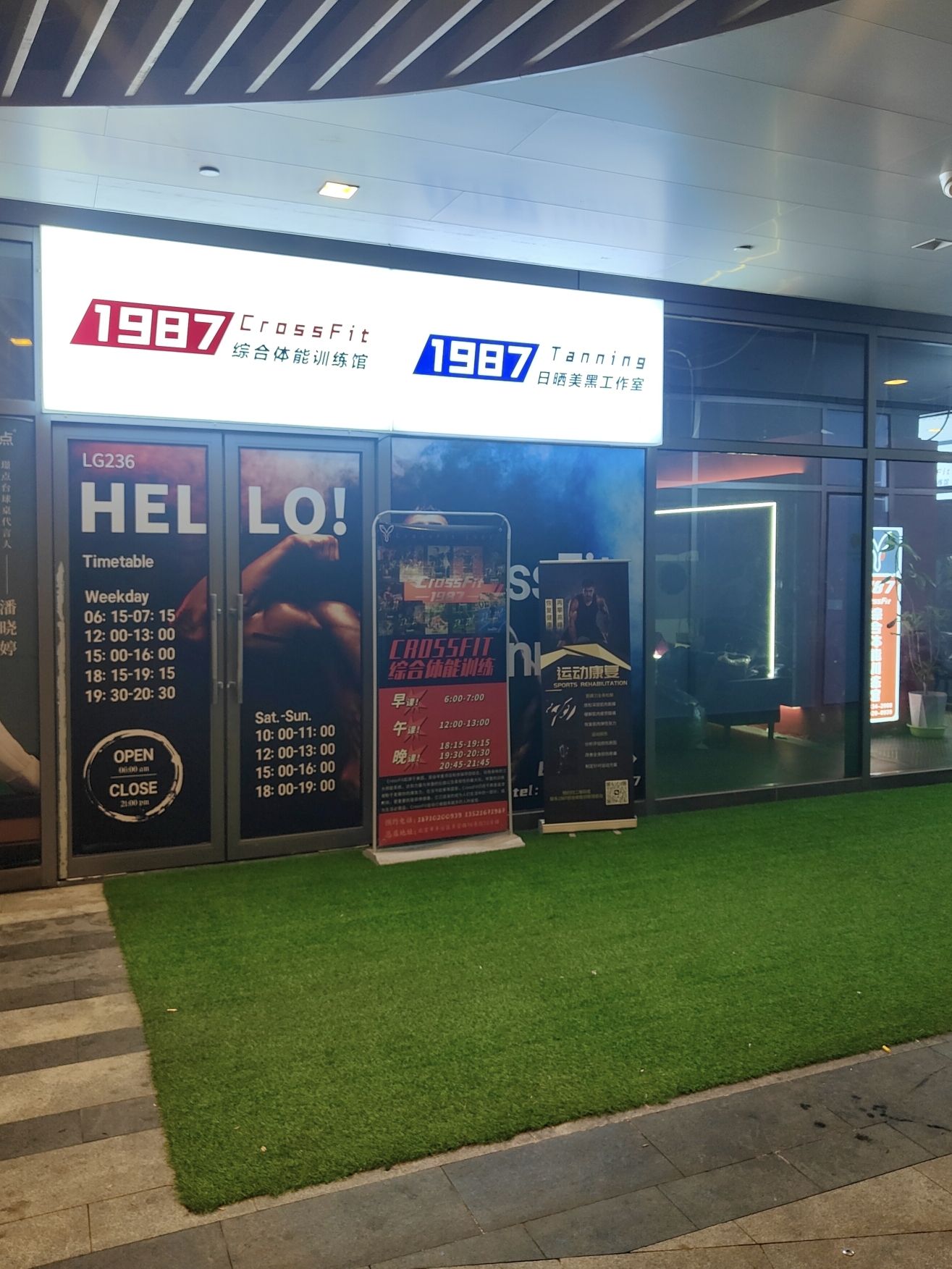 场地封面-CrossFit 1987(泰禾新天地)&日晒美黑工作室