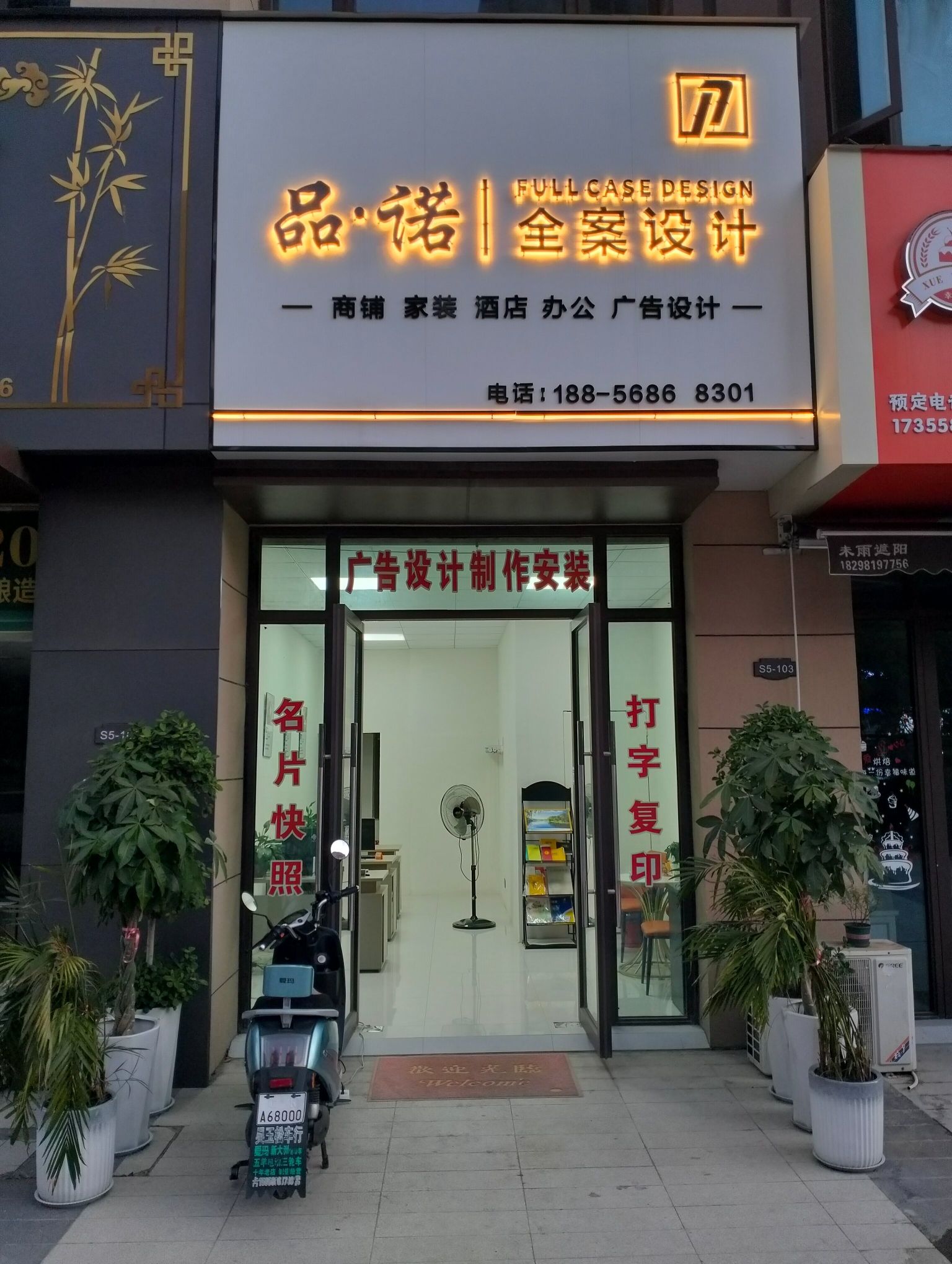 品诺装饰全案设计