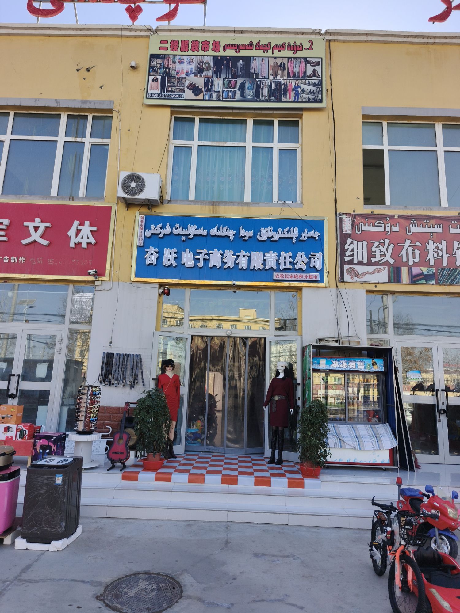 新疆奋跃电子商务有限责任公司