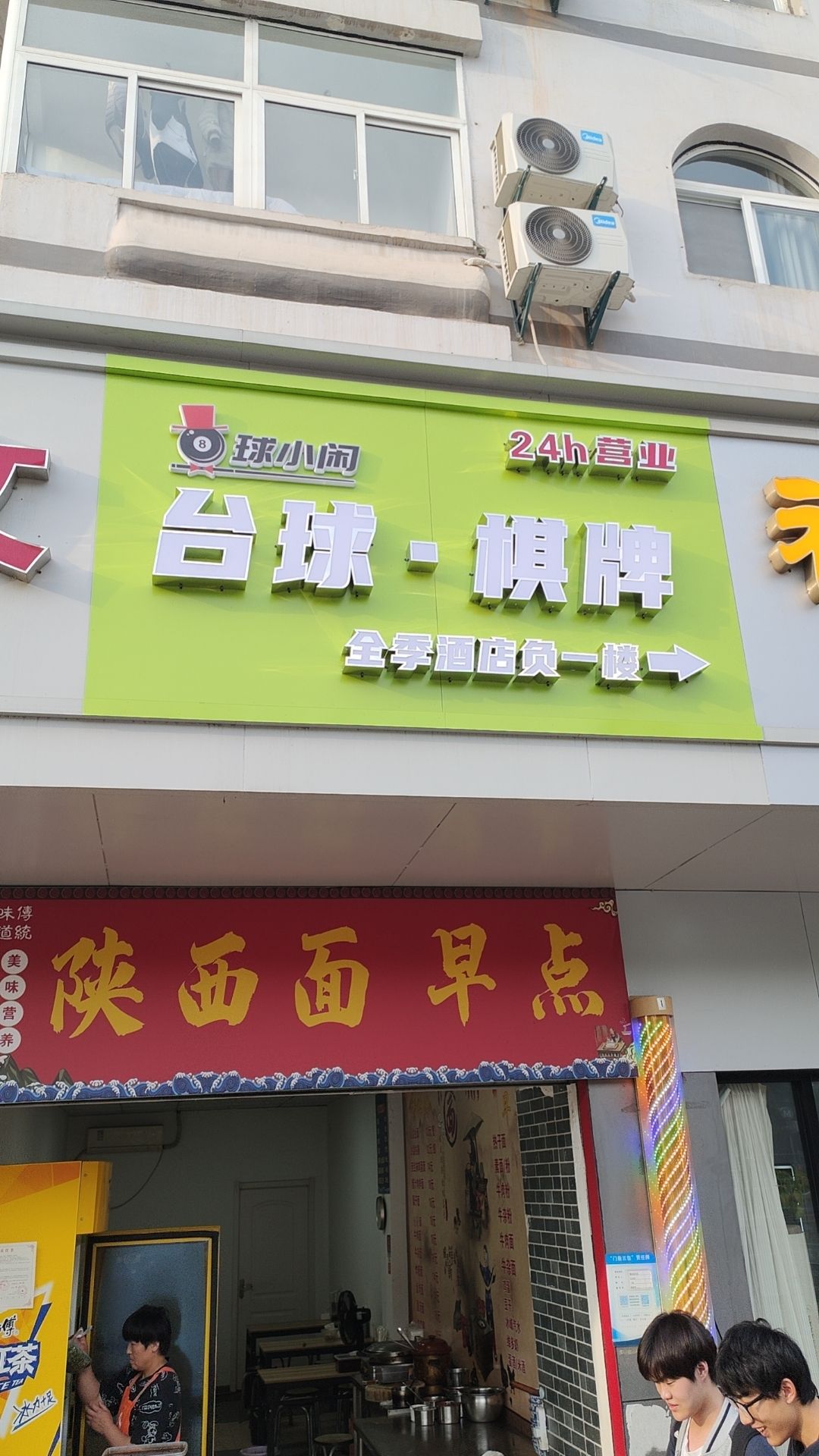 场地封面-球小闲24H自助台球·棋牌(黄鹤楼首义路旗舰店)