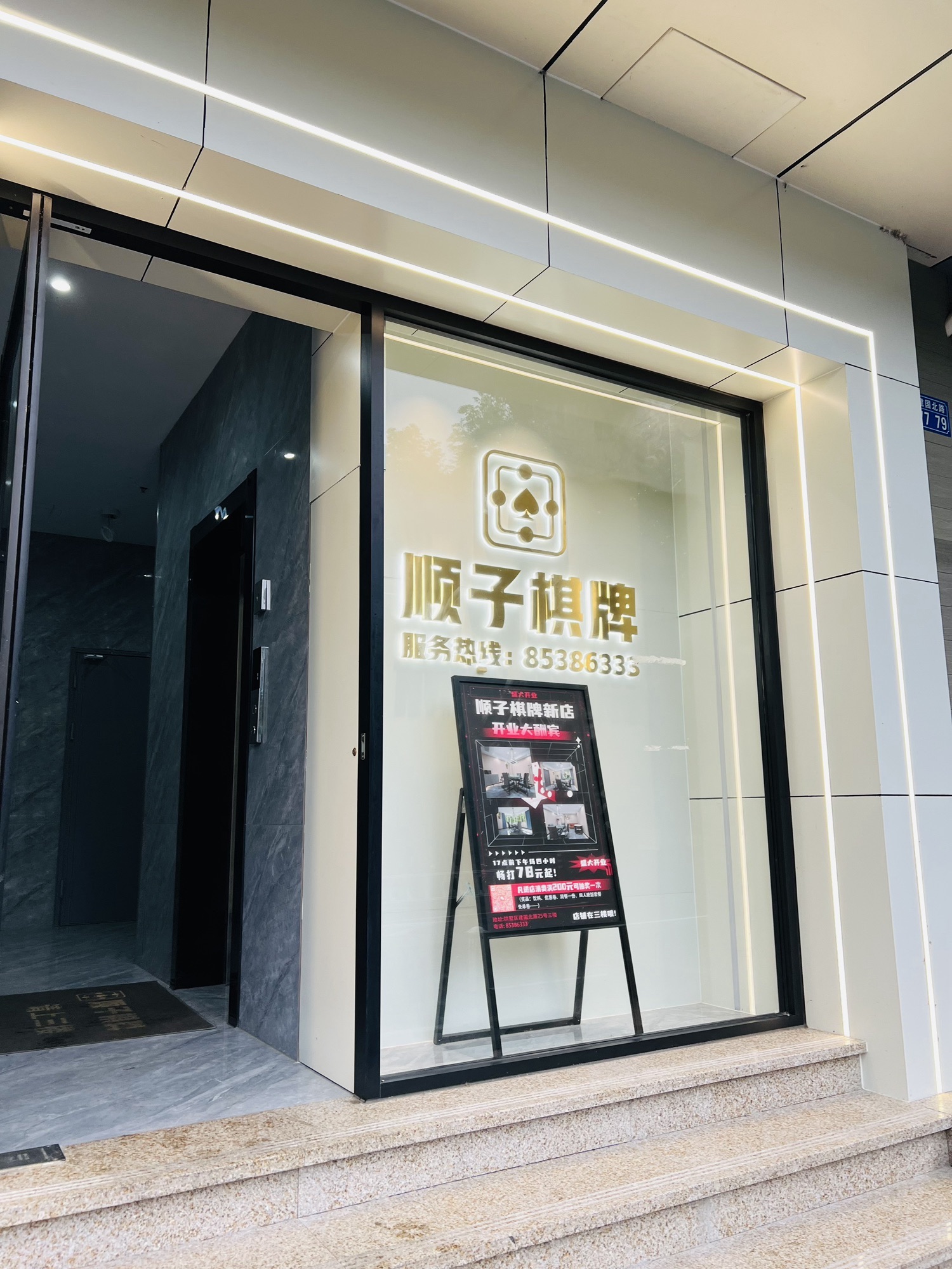 场地封面-顺子棋牌