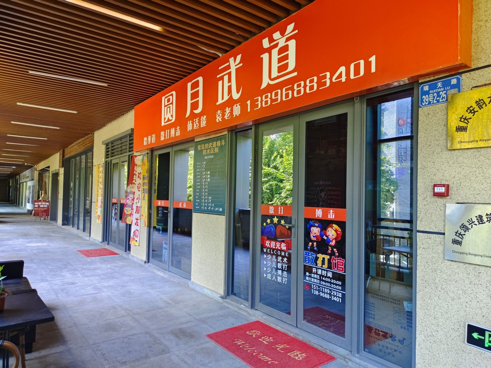 场地封面-圆月武道