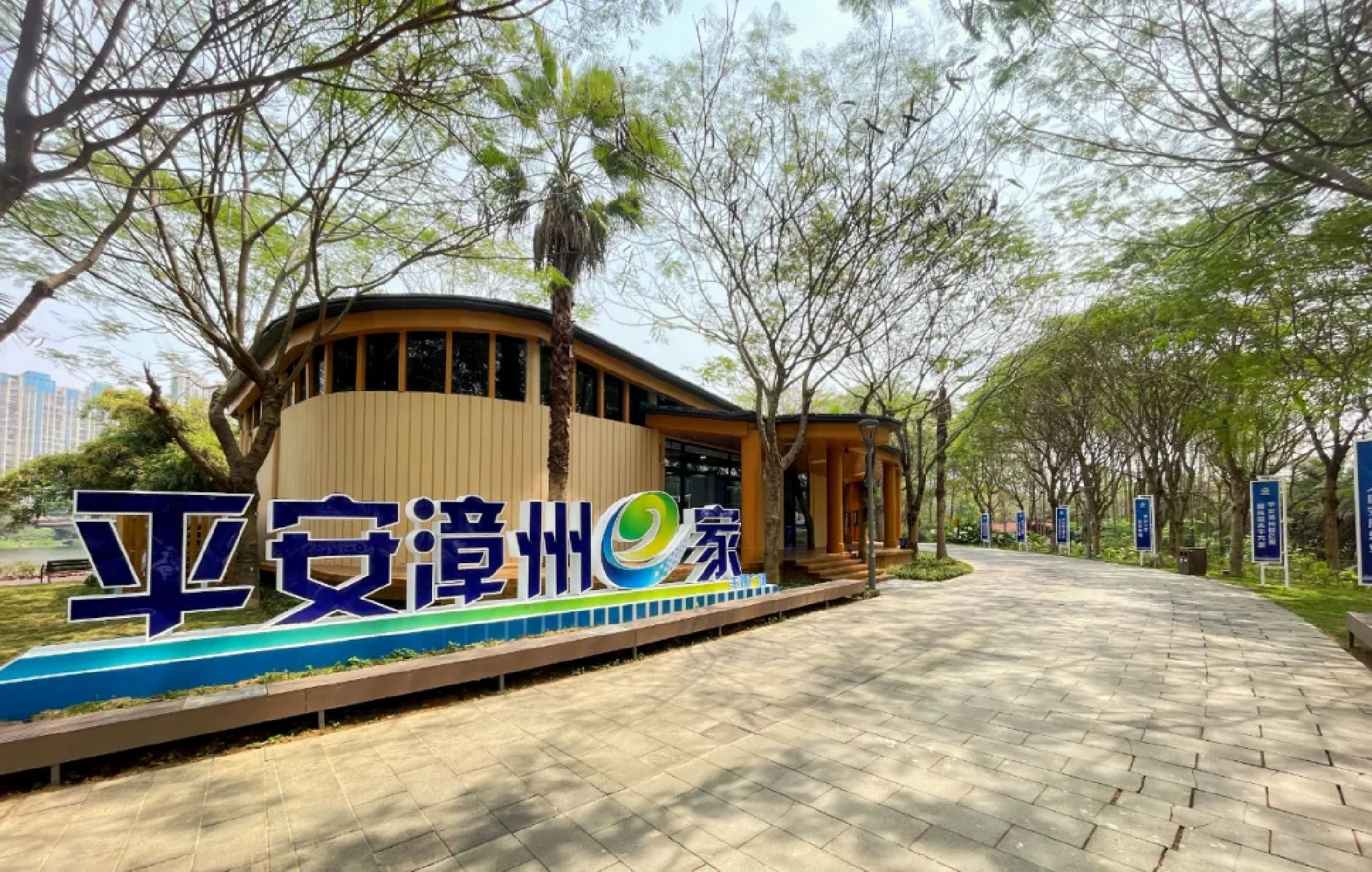 平安漳州e家主题广场旅行图片 3