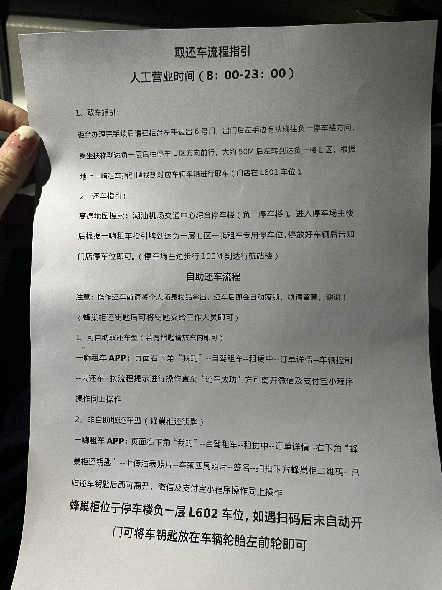 一嗨租车(潮汕机场店)
