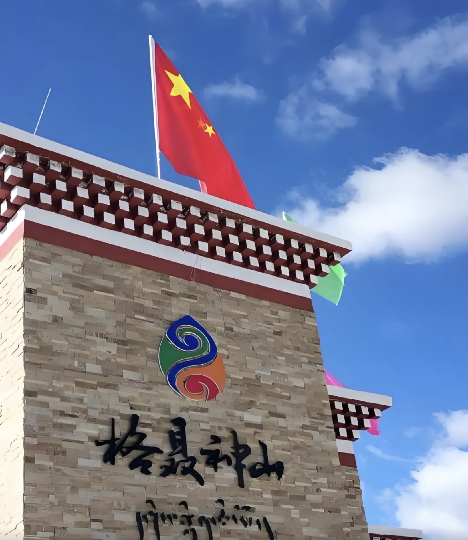 格聂神山景点图片