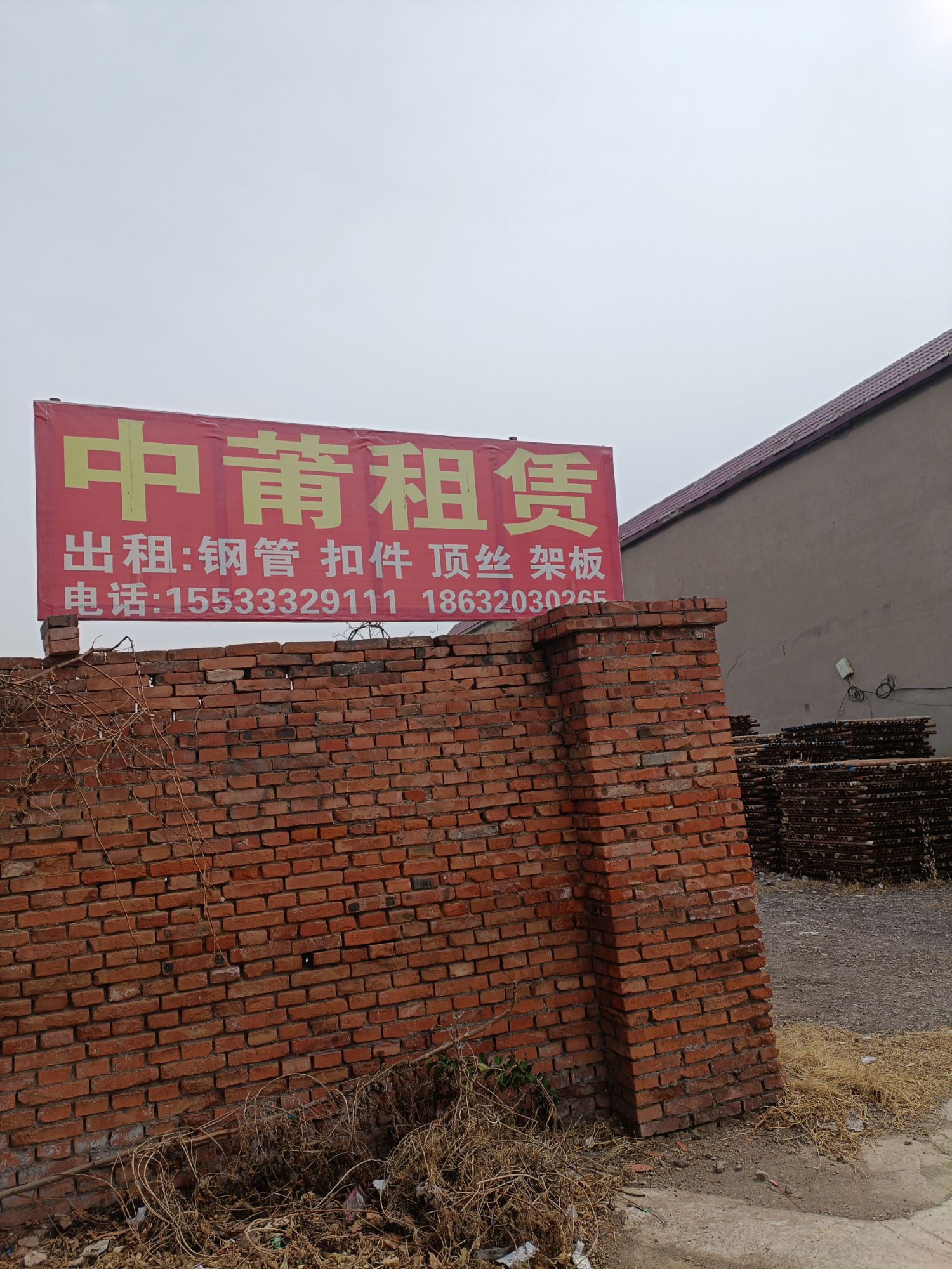 邯郸中莆钢管设备租赁有限公司