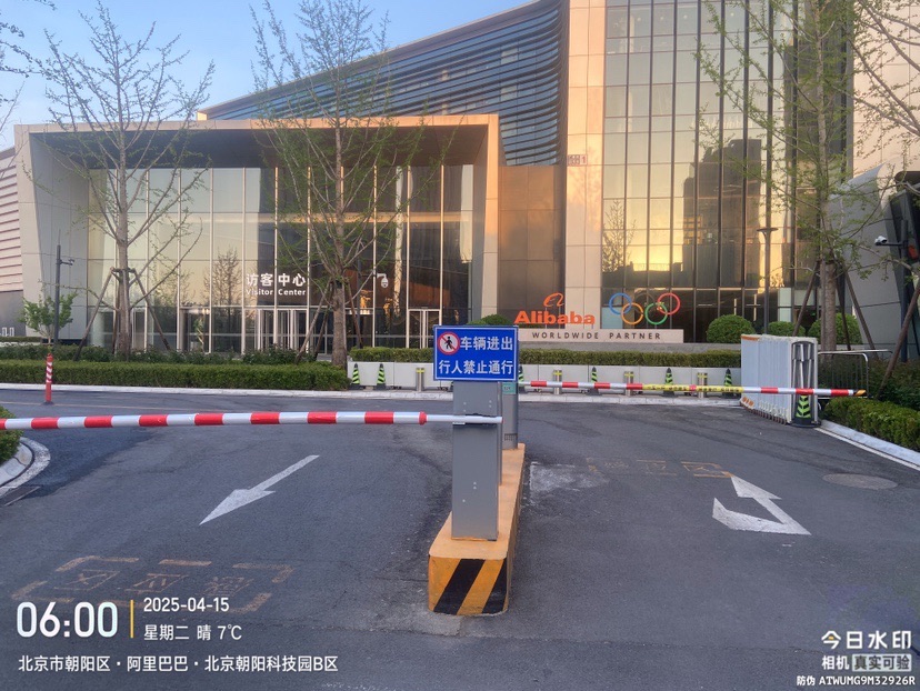 阿里巴巴·北京朝阳科技园B区