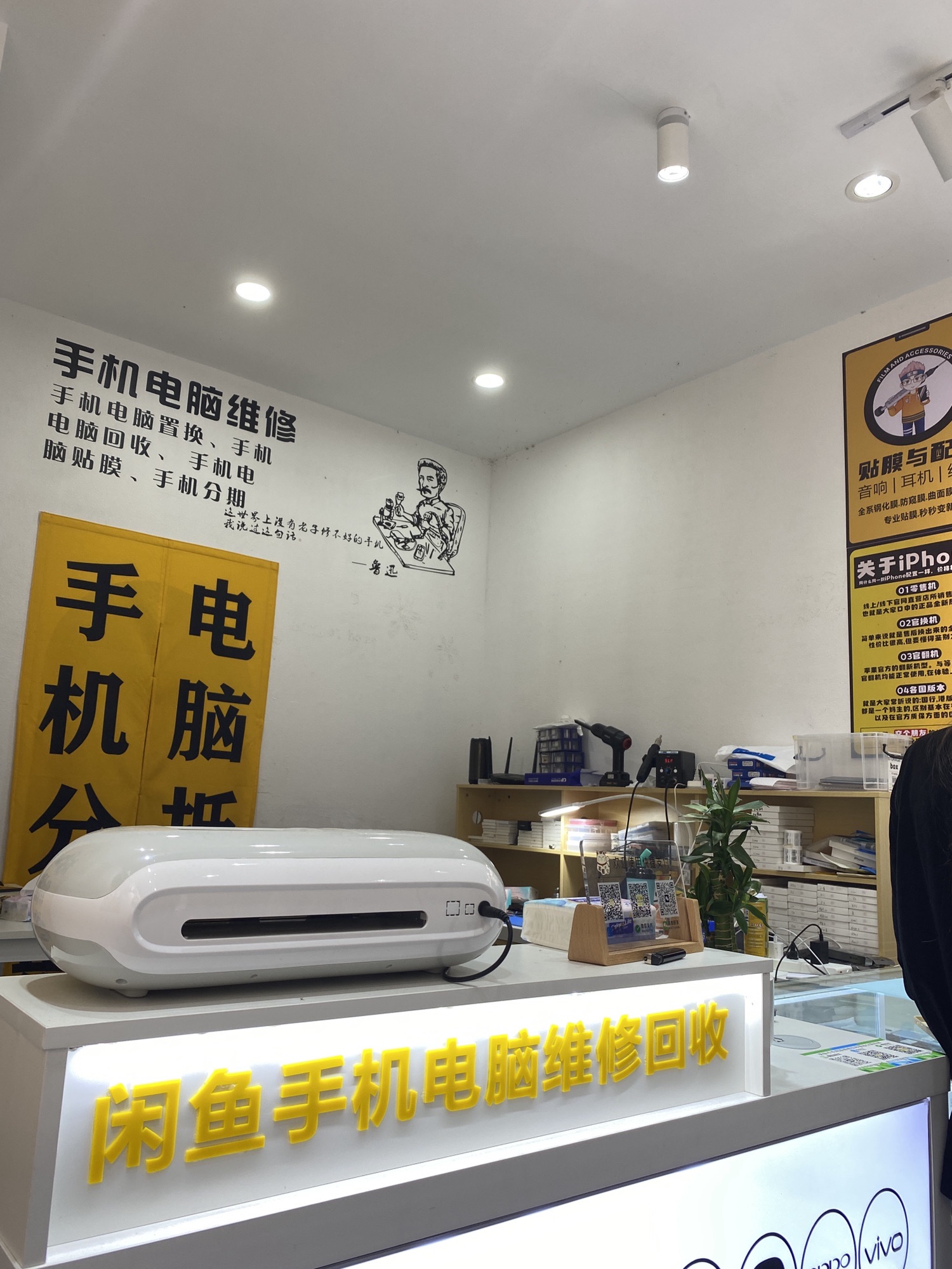 闲鱼通讯手机电脑维修回收置换分期