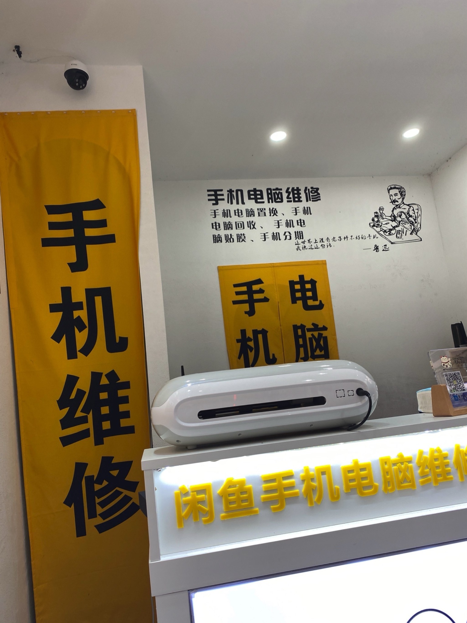 闲鱼通讯手机电脑维修回收置换分期
