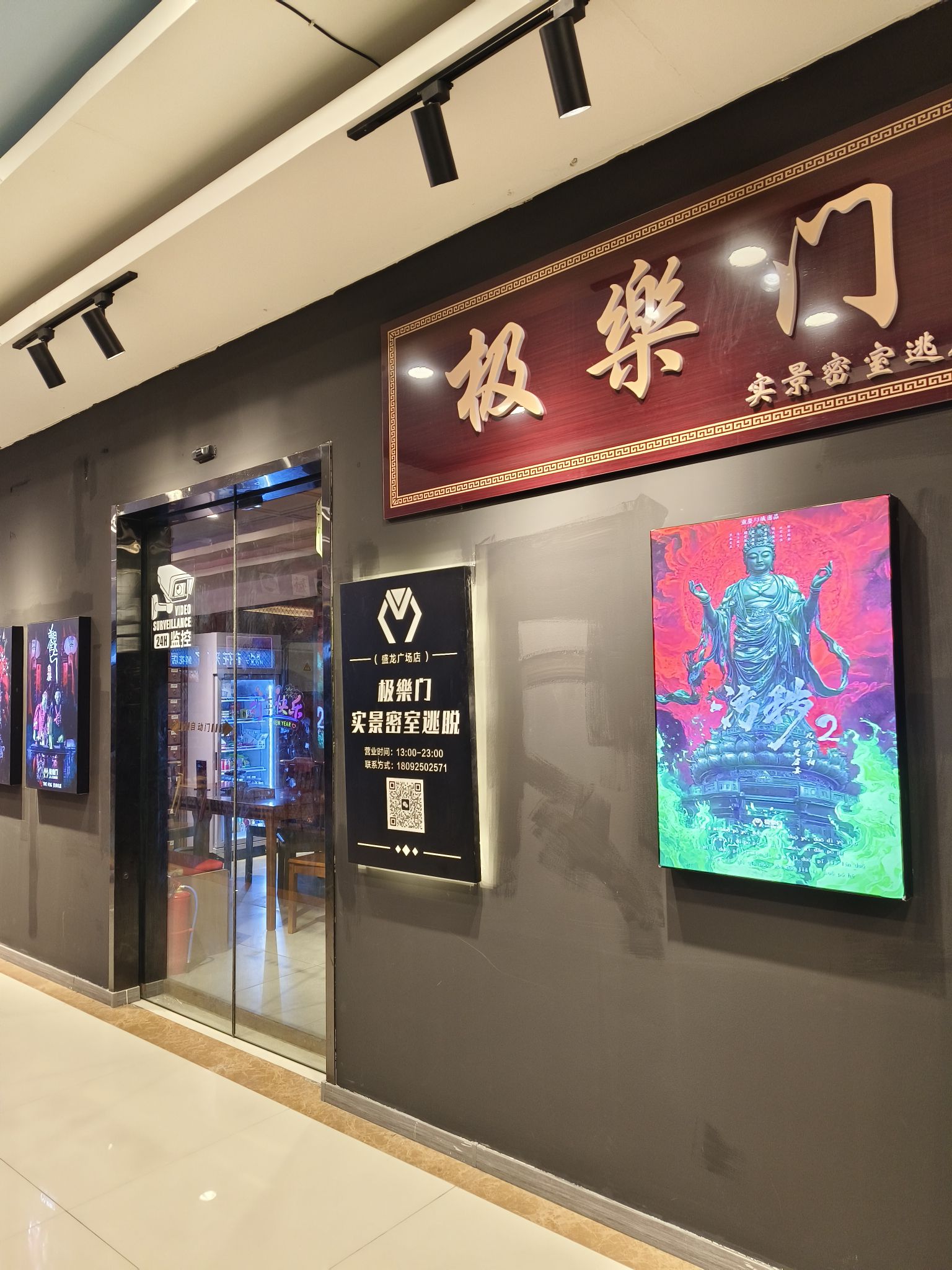 场地封面-极乐门实景密室逃脱(盛龙广场店)