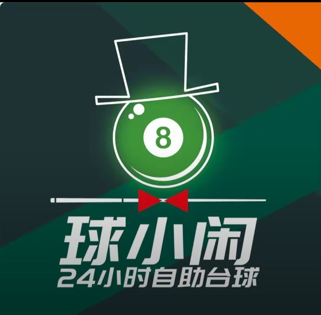 场地封面-球小闲24H自助台球(平谷马坊镇店)