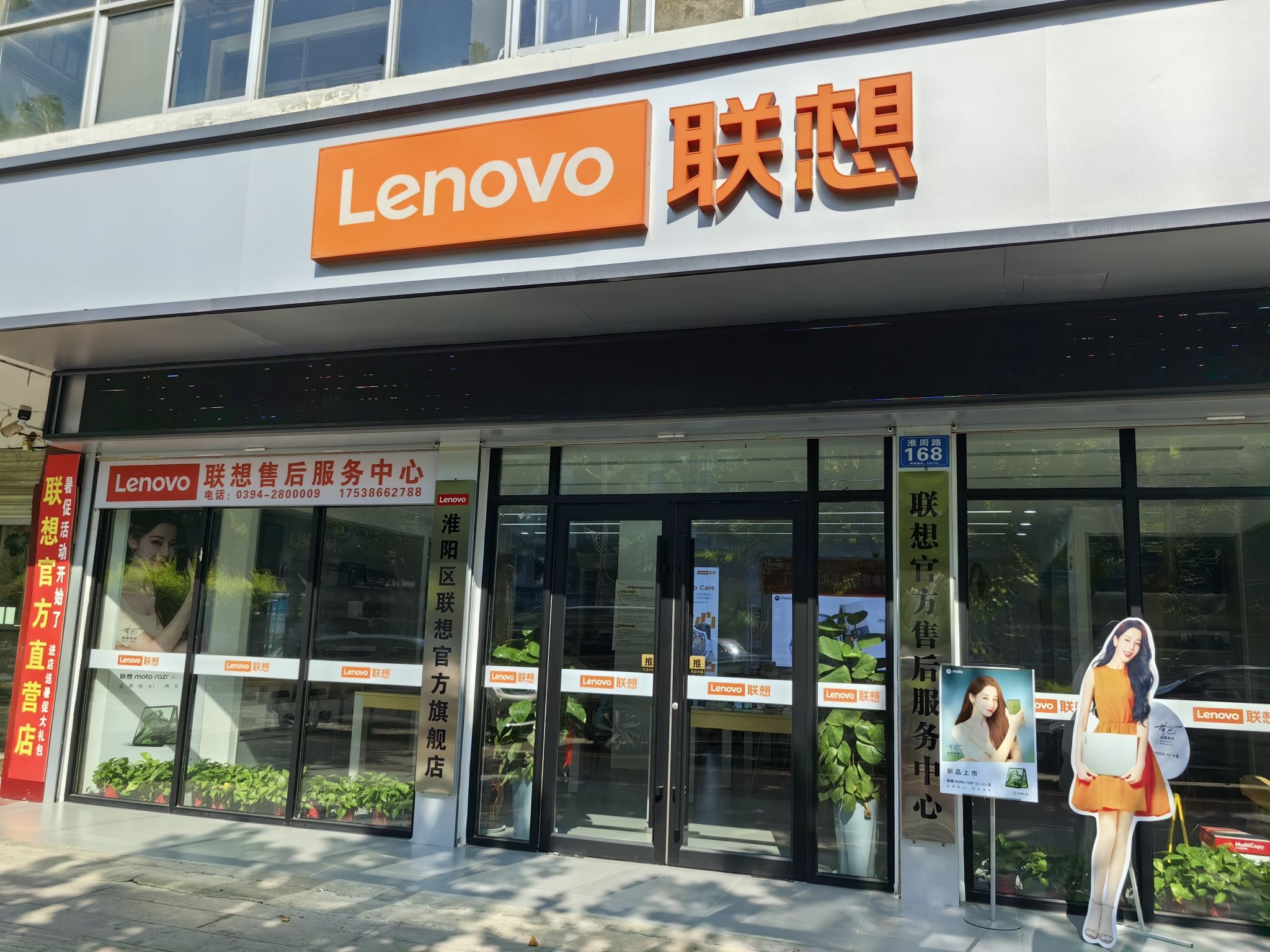 联想体验店(淮周路)