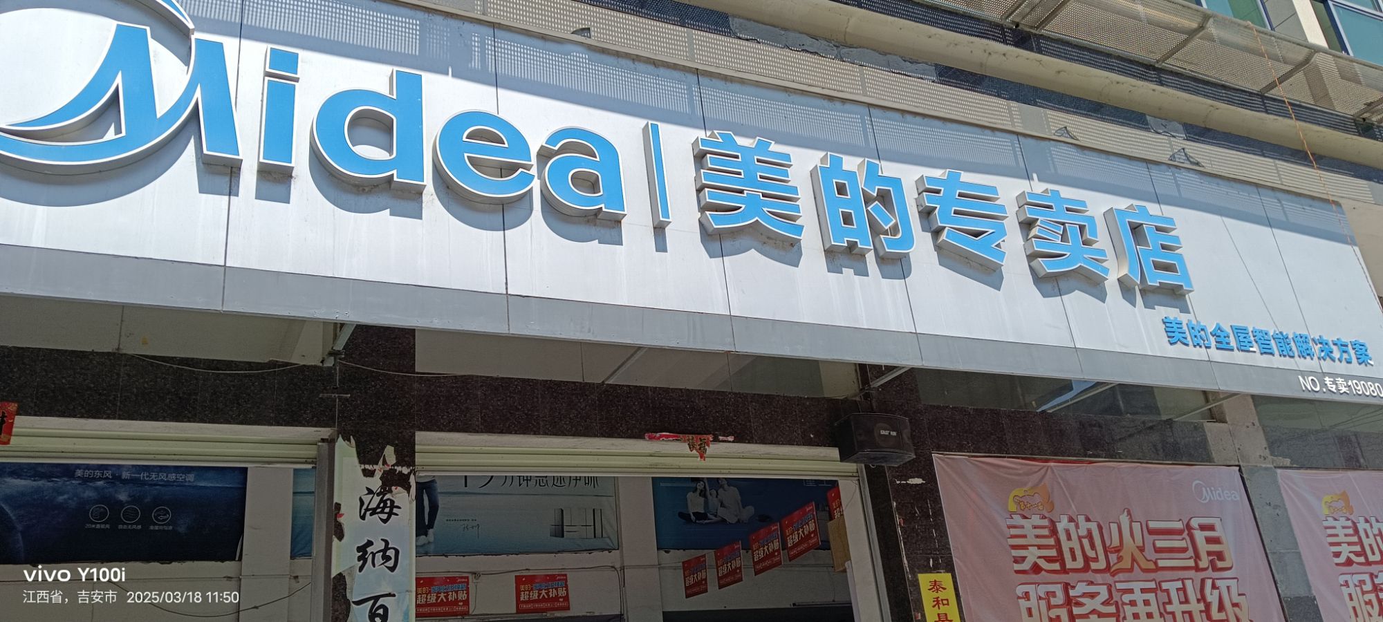 美的智慧家(冠朝夏元家电专卖店)