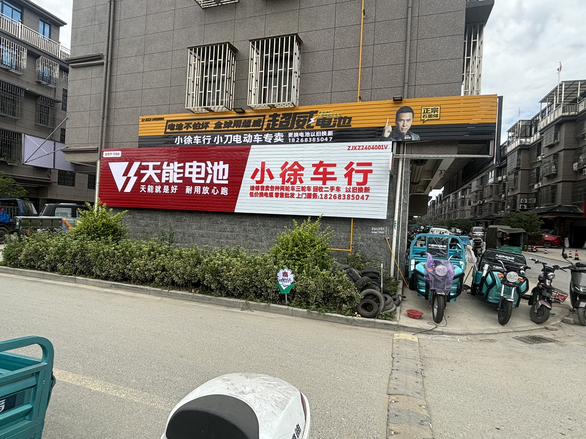 小徐车行