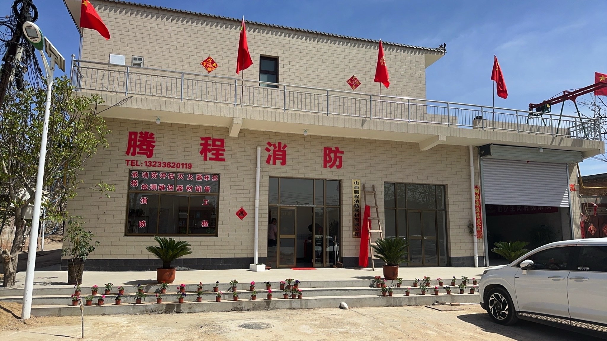 山西腾程消防器材有限公司