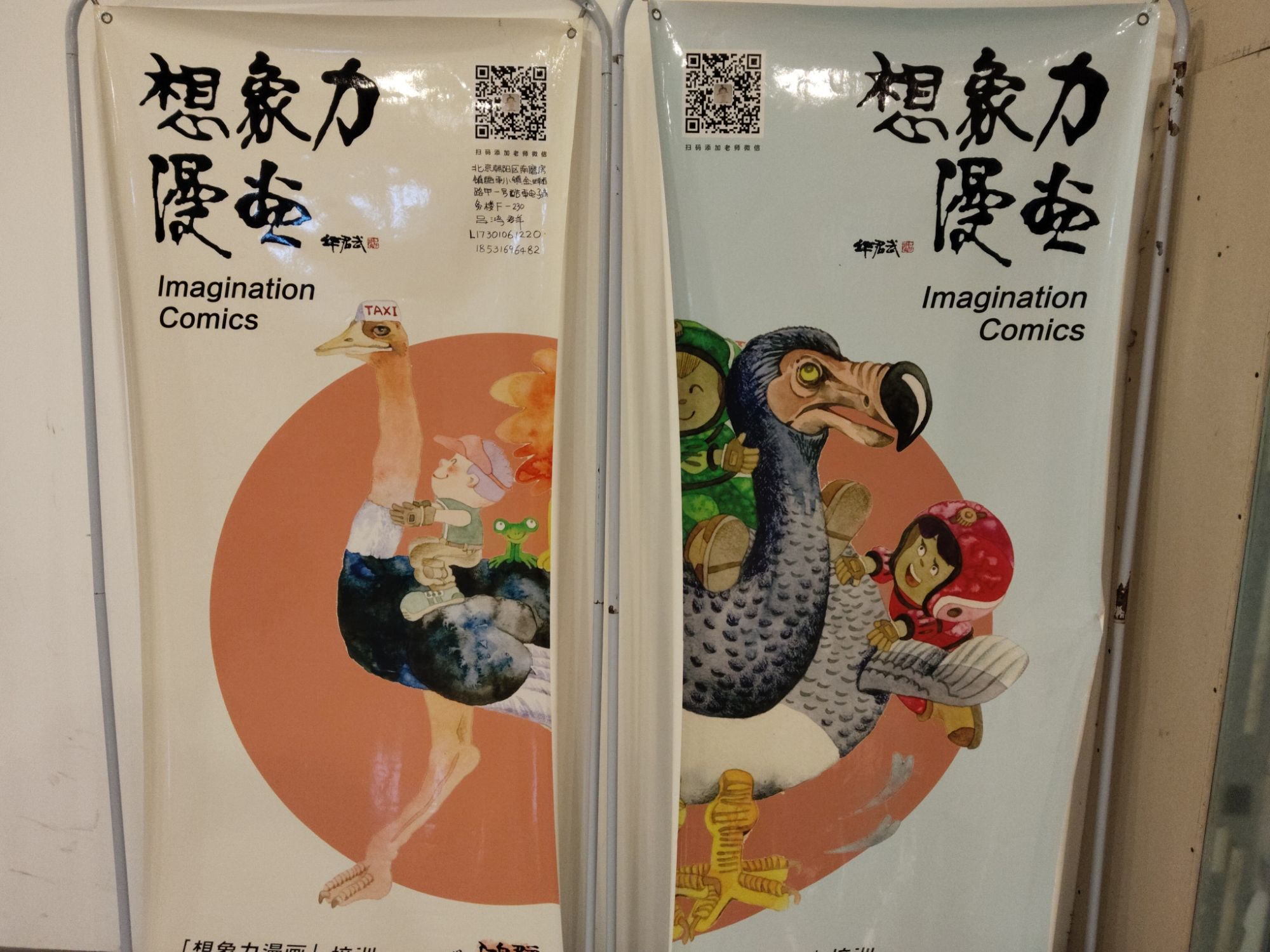 想象力漫画美术艺术培训基地
