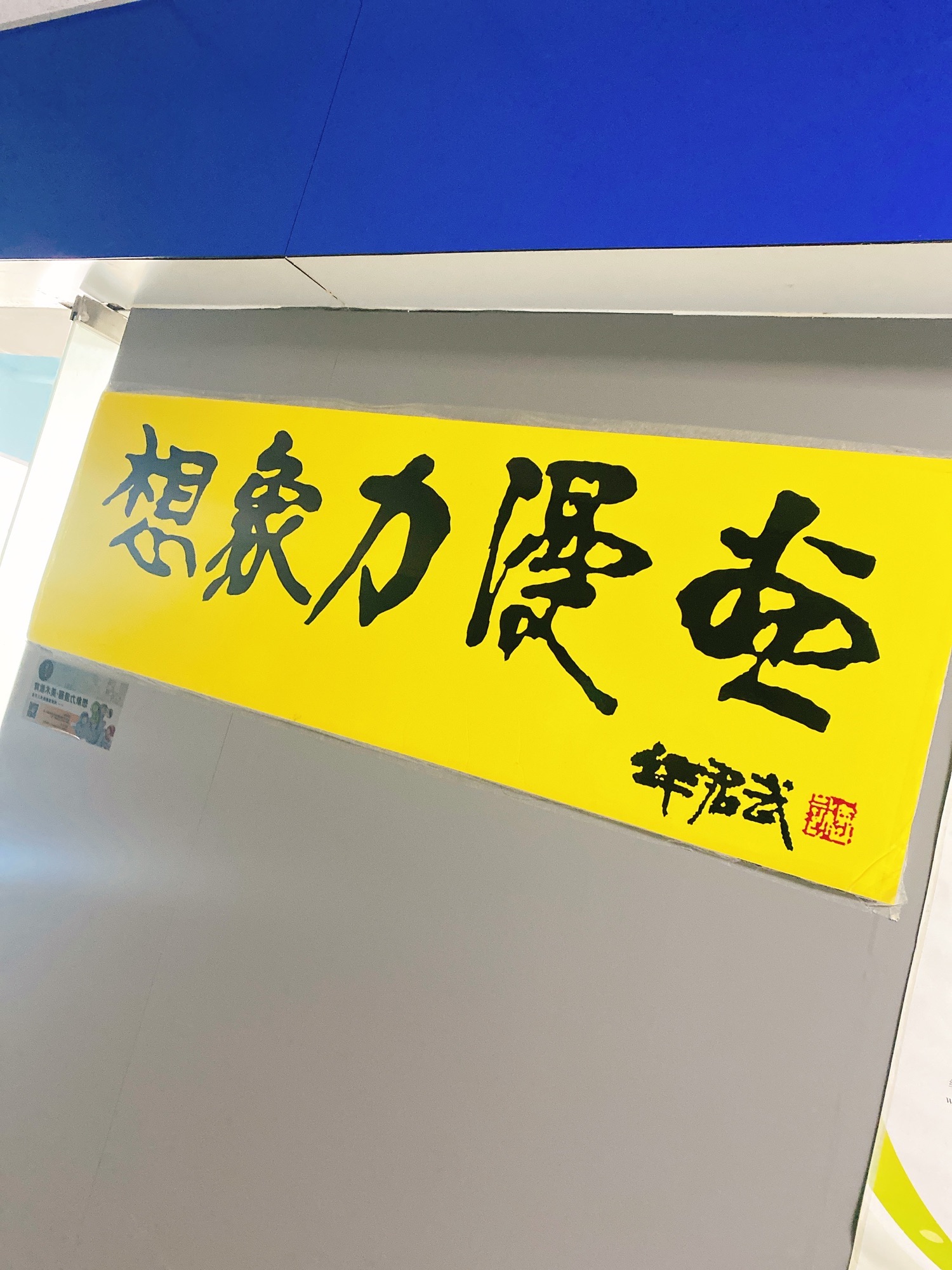 想象力漫画美术艺术培训基地