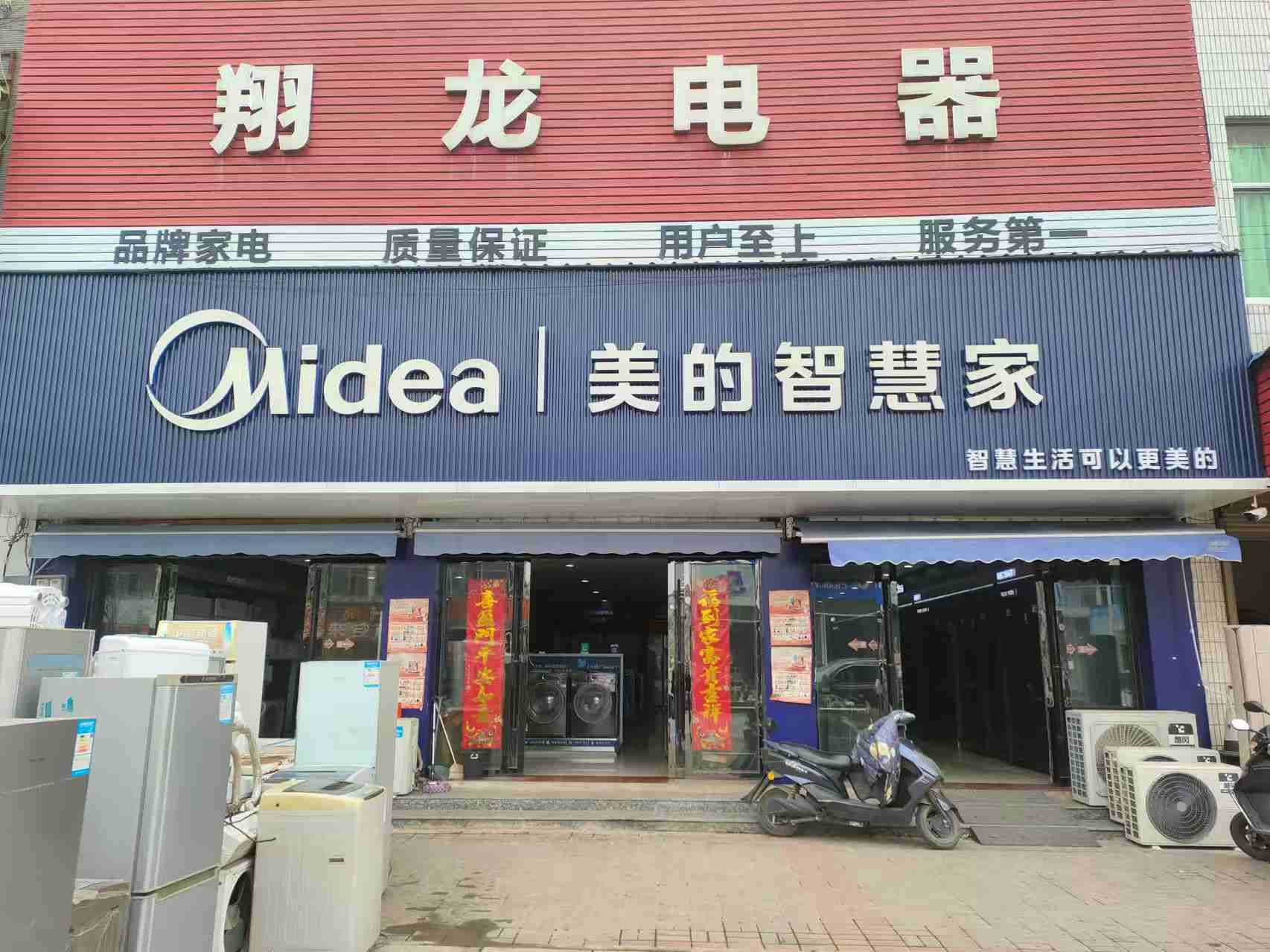 美的智慧家(汤沟丽红专卖店)