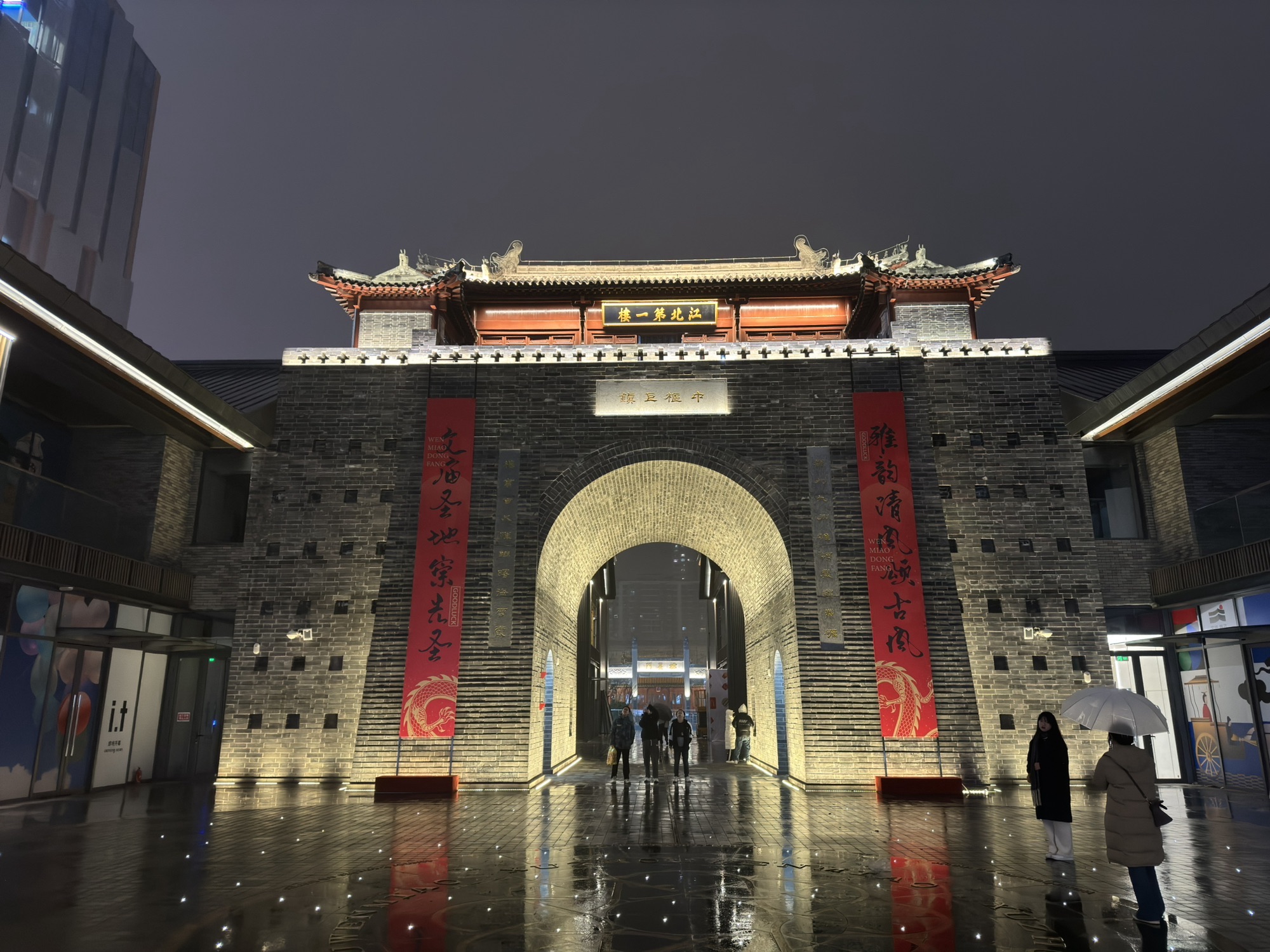 徐州文庙东方街区-江北第一楼旅行图片 2