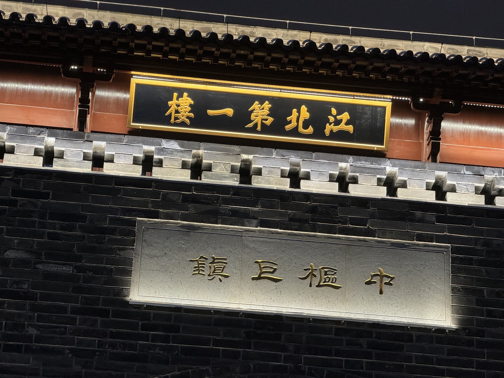 徐州文庙东方街区-江北第一楼旅行图片 1