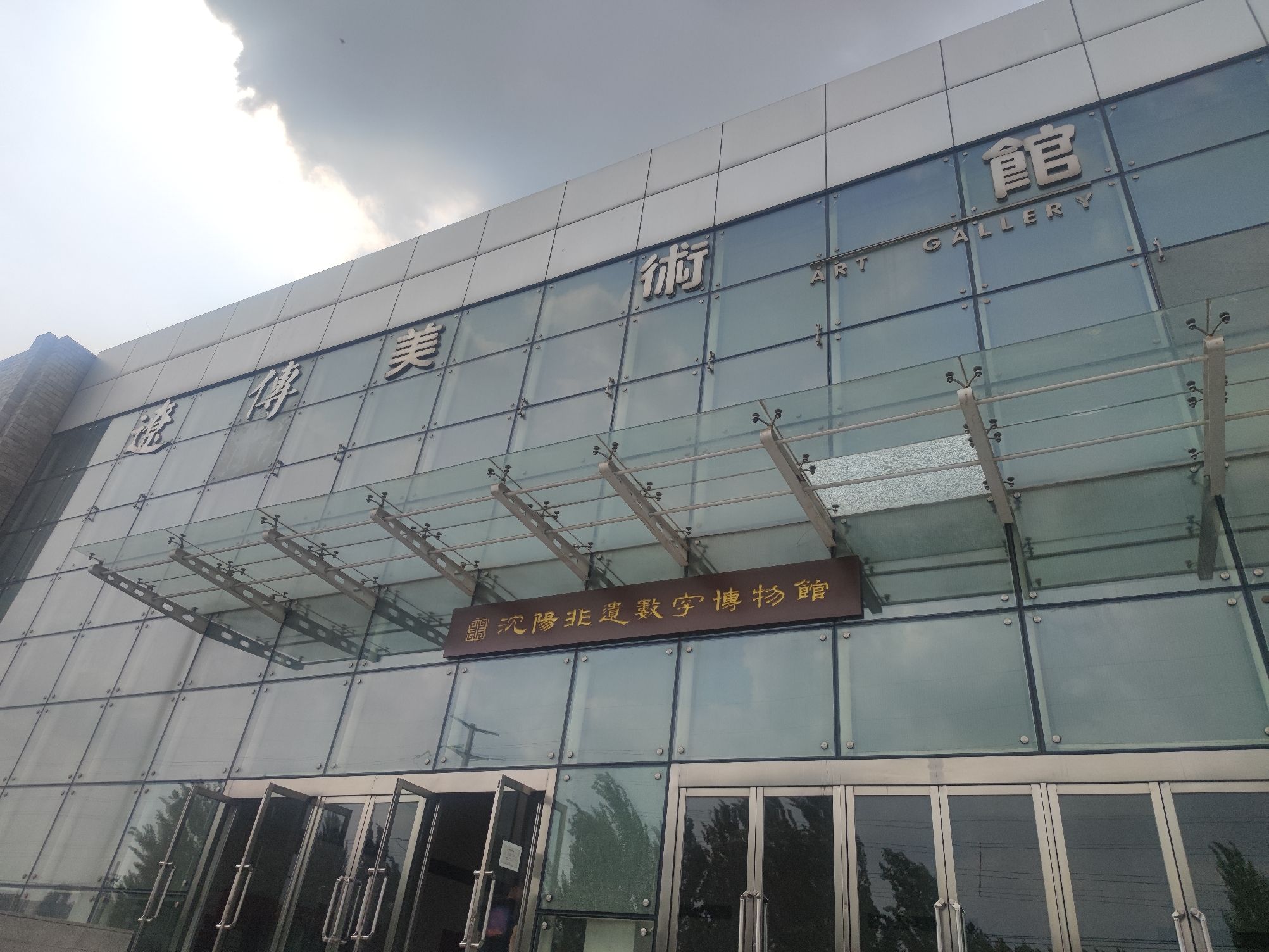 沈阳非遗数字博物馆