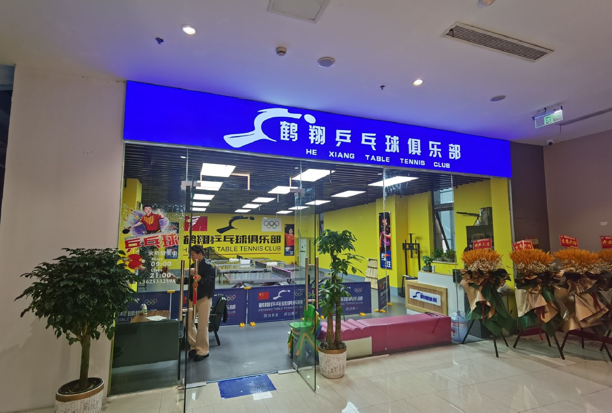 场地封面-鹤翔乒乓球俱乐部(曼度泛乐城店)
