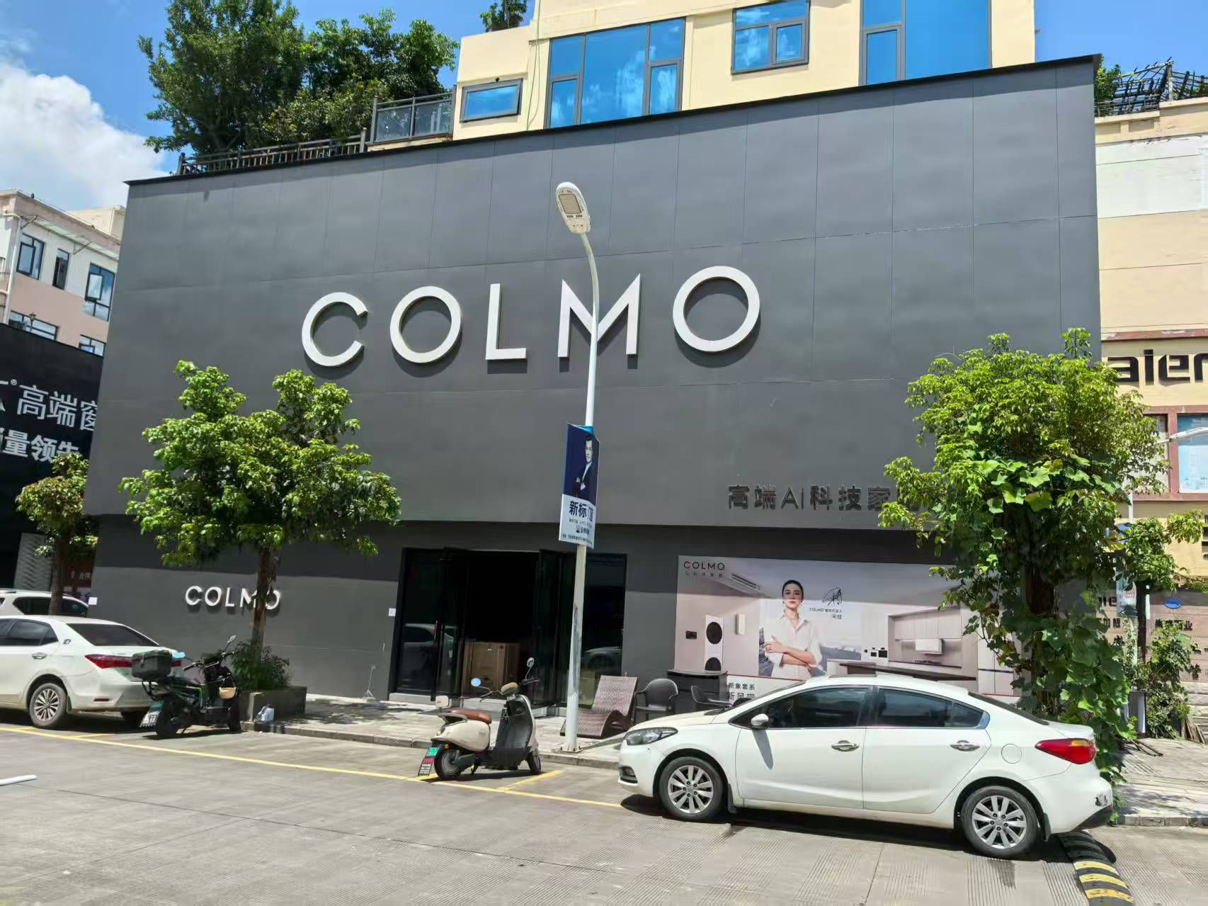 COLMO智感体验馆(临沧东港建材城店)