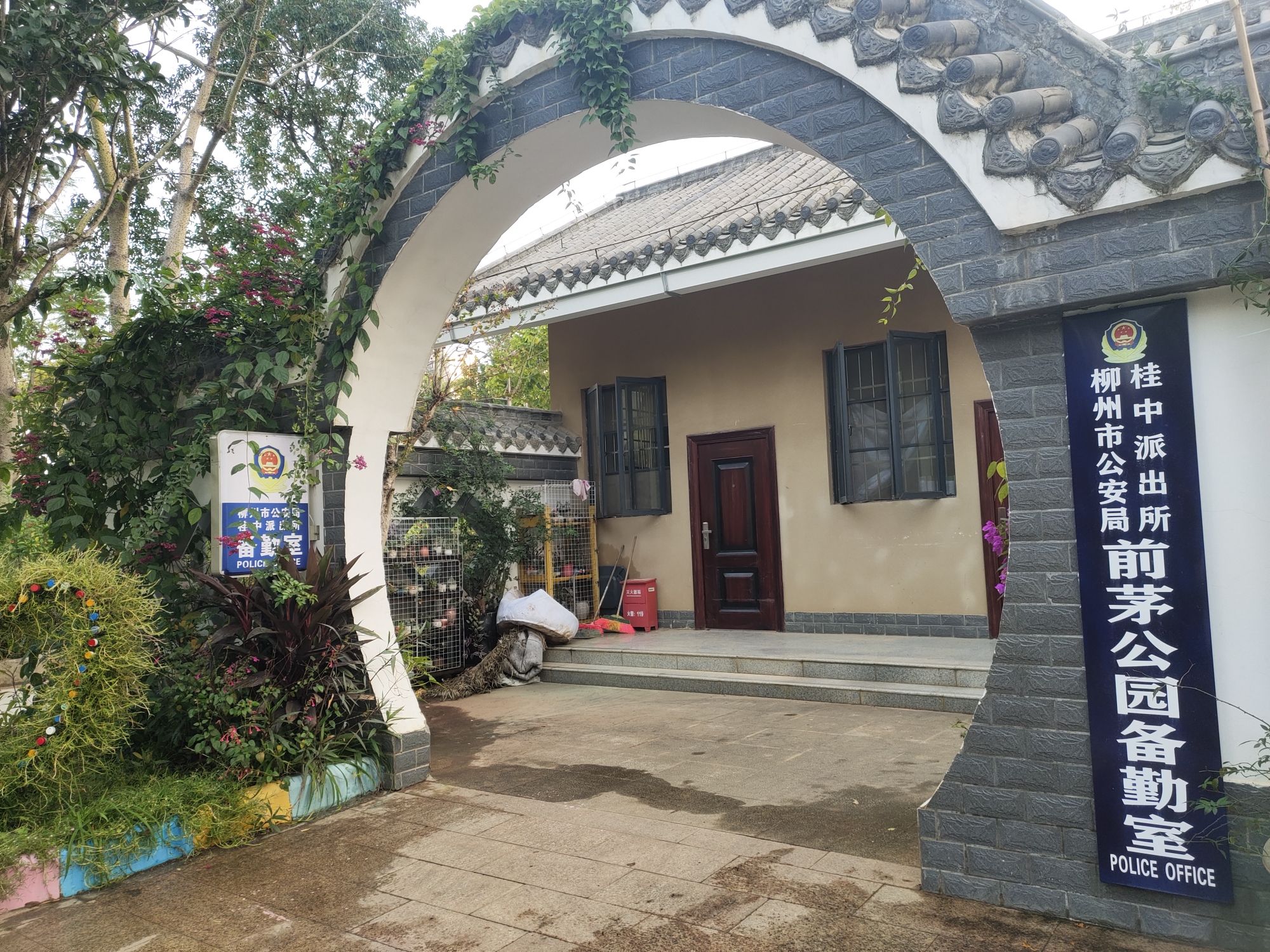 前茅公园旅行图片 1