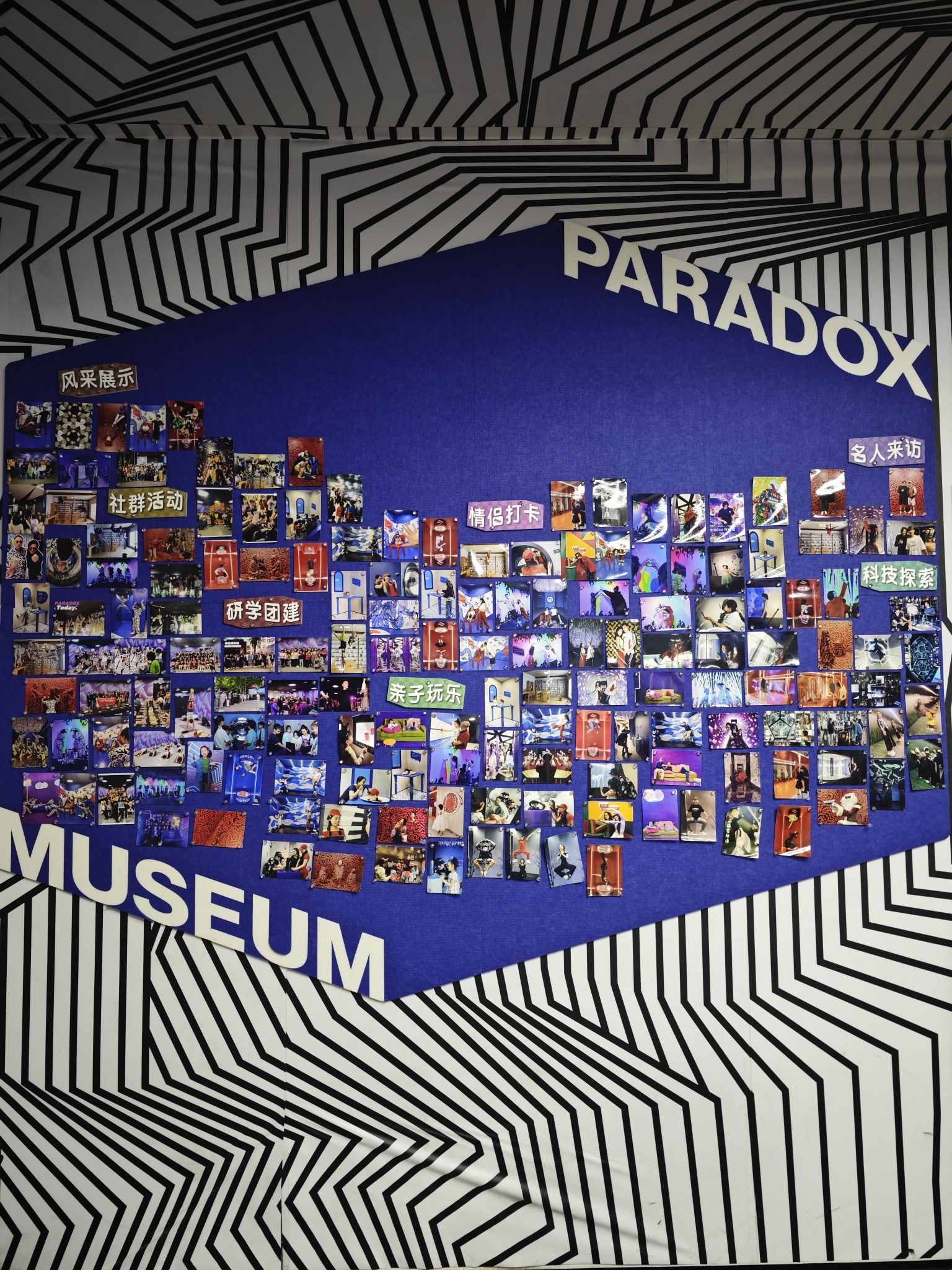 Paradox Museum悖论博物馆