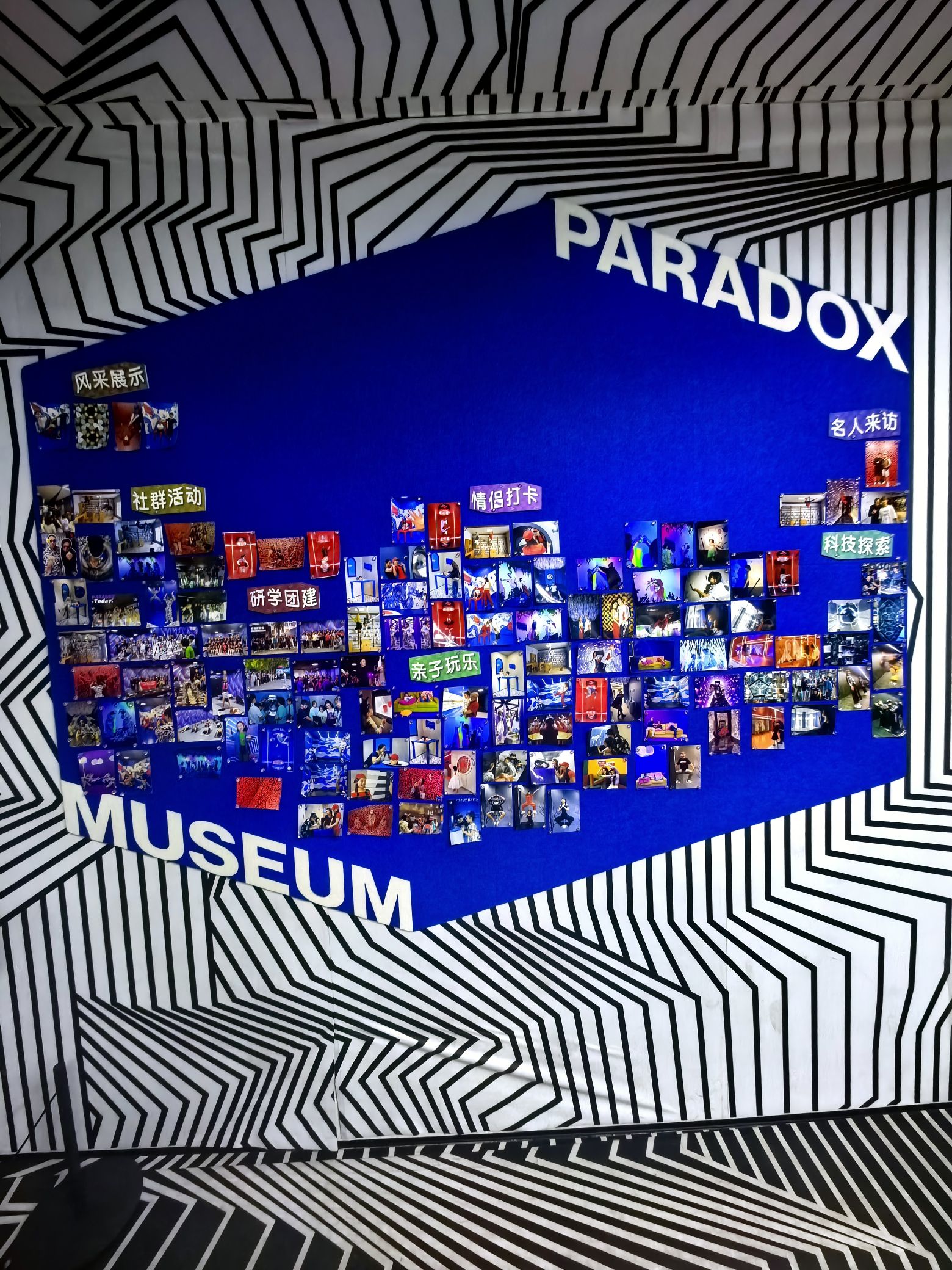 Paradox Museum悖论博物馆