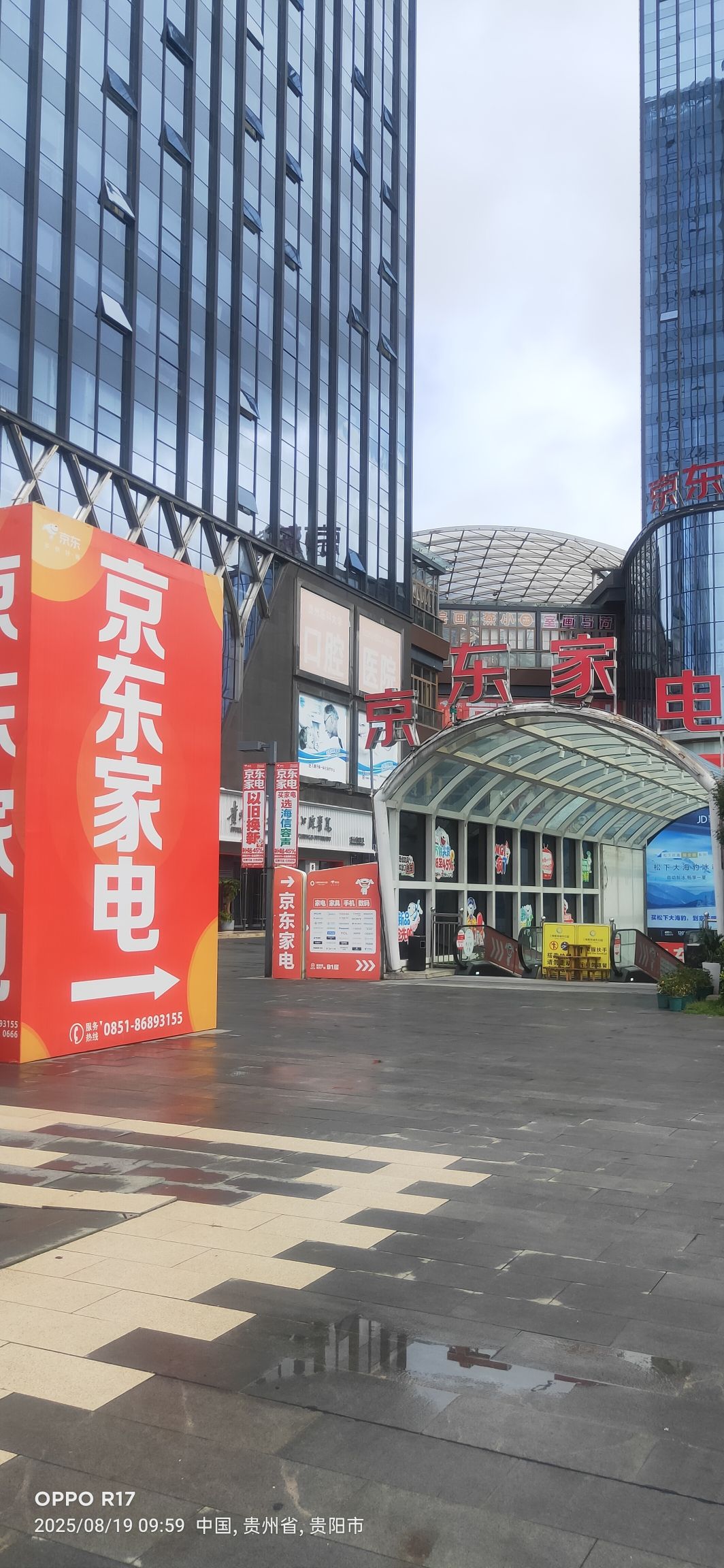 京东家电(金阳街道店)