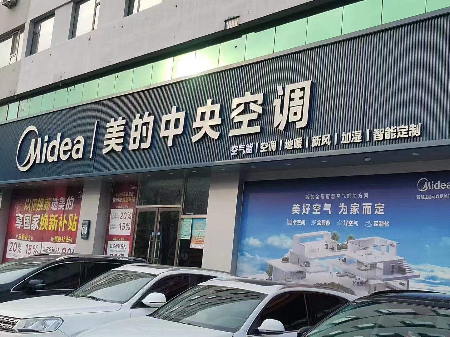 美的中央空调智慧空气馆(古塔奥笙店)