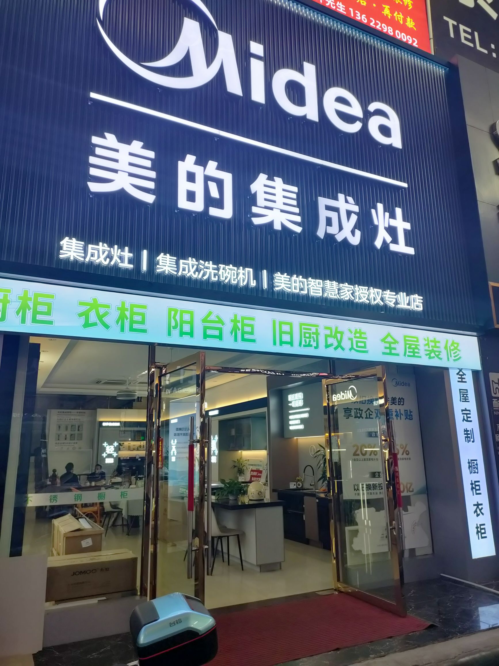 美的集成灶(韶关前进店)