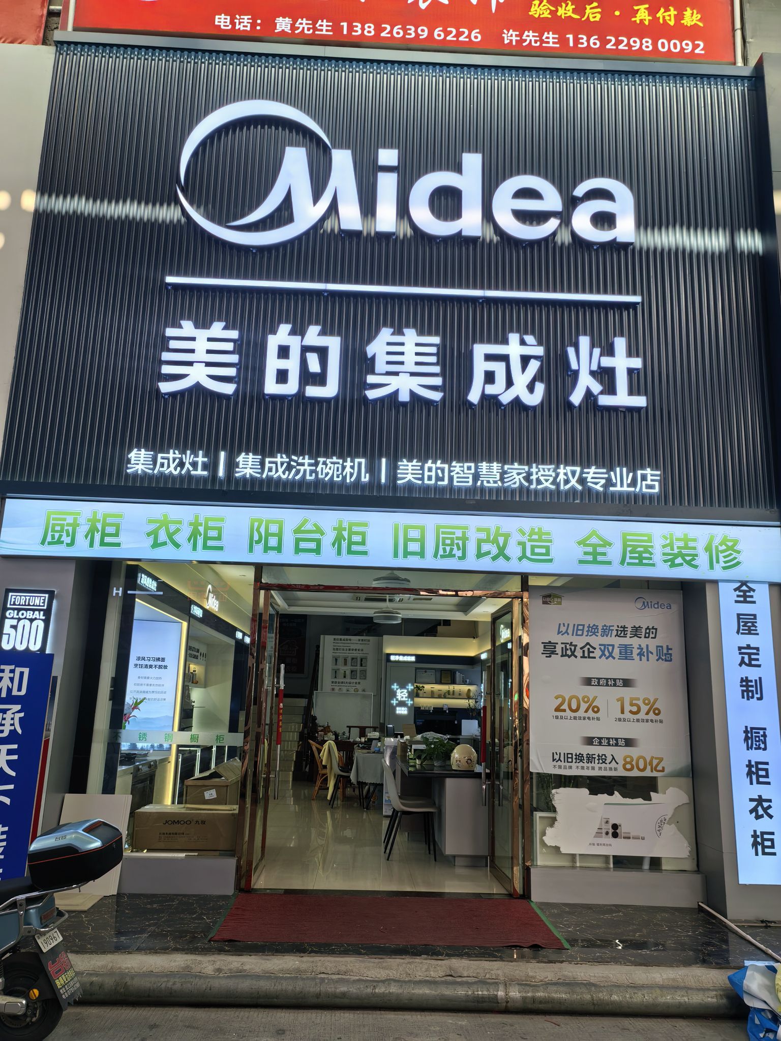 美的集成灶(韶关前进店)