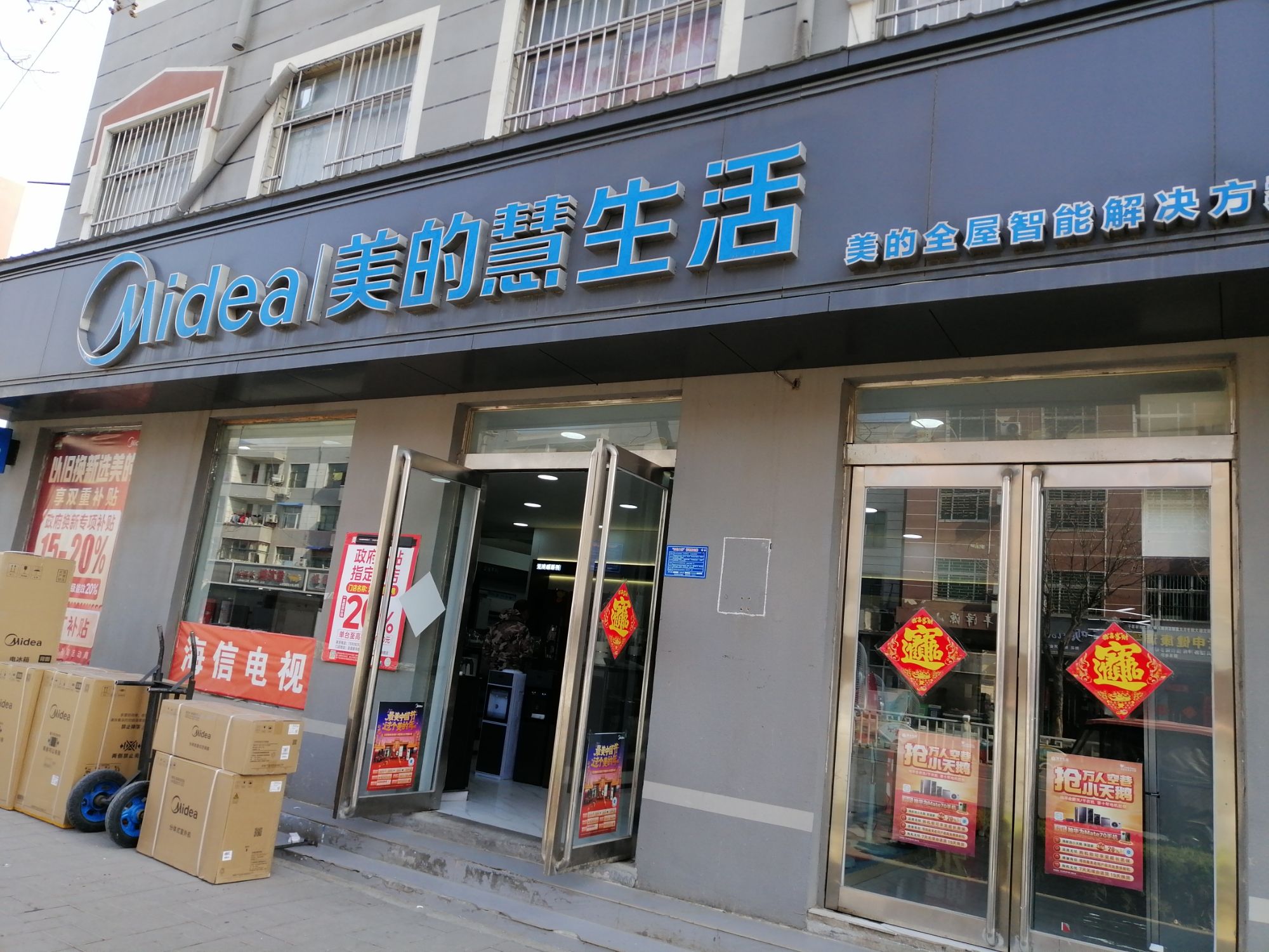 美的智慧家(卫溪鹏昌旗舰店)