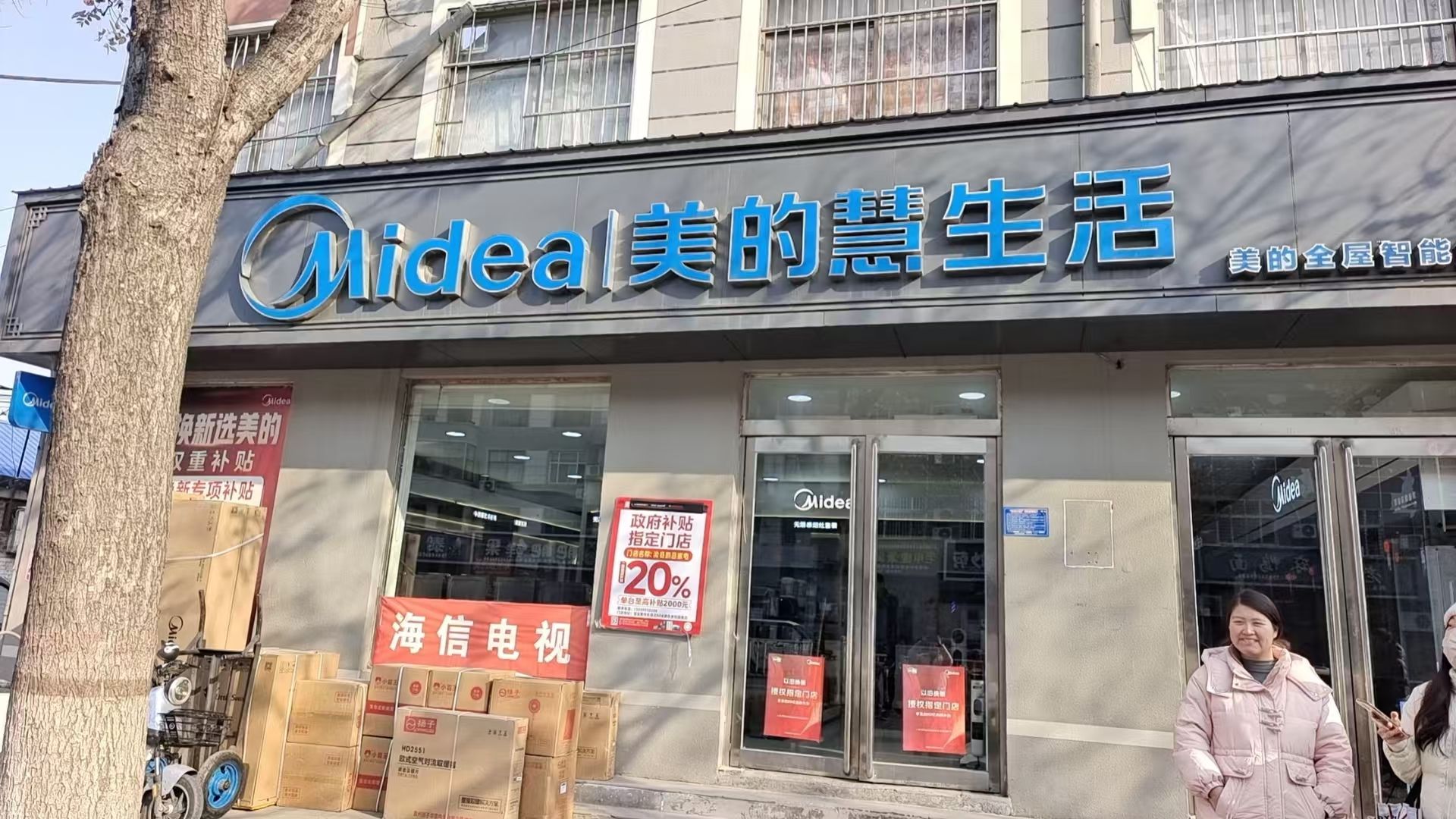 美的智慧家(卫溪鹏昌旗舰店)