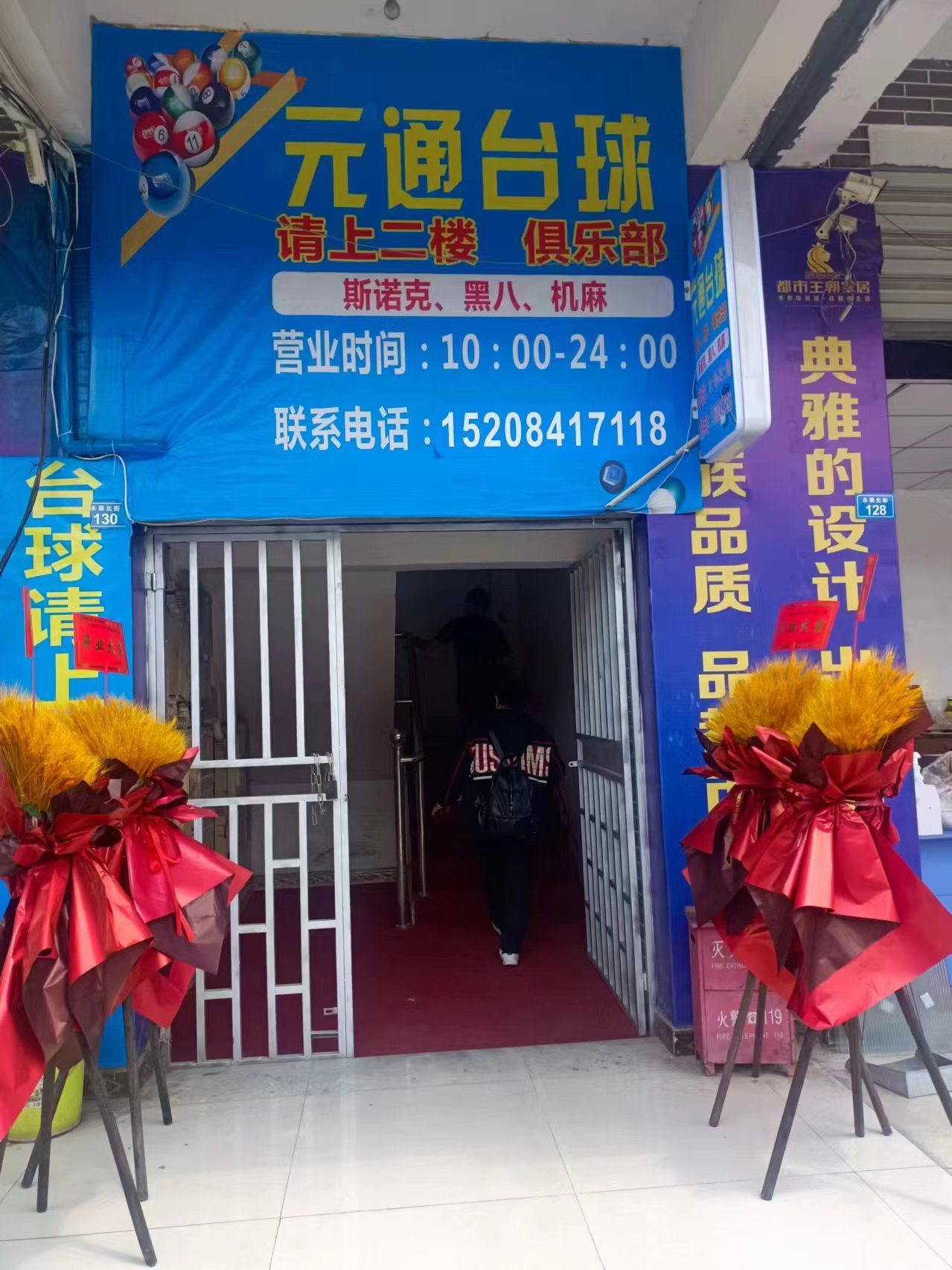 场地封面-崇州市元通镇台球俱乐部