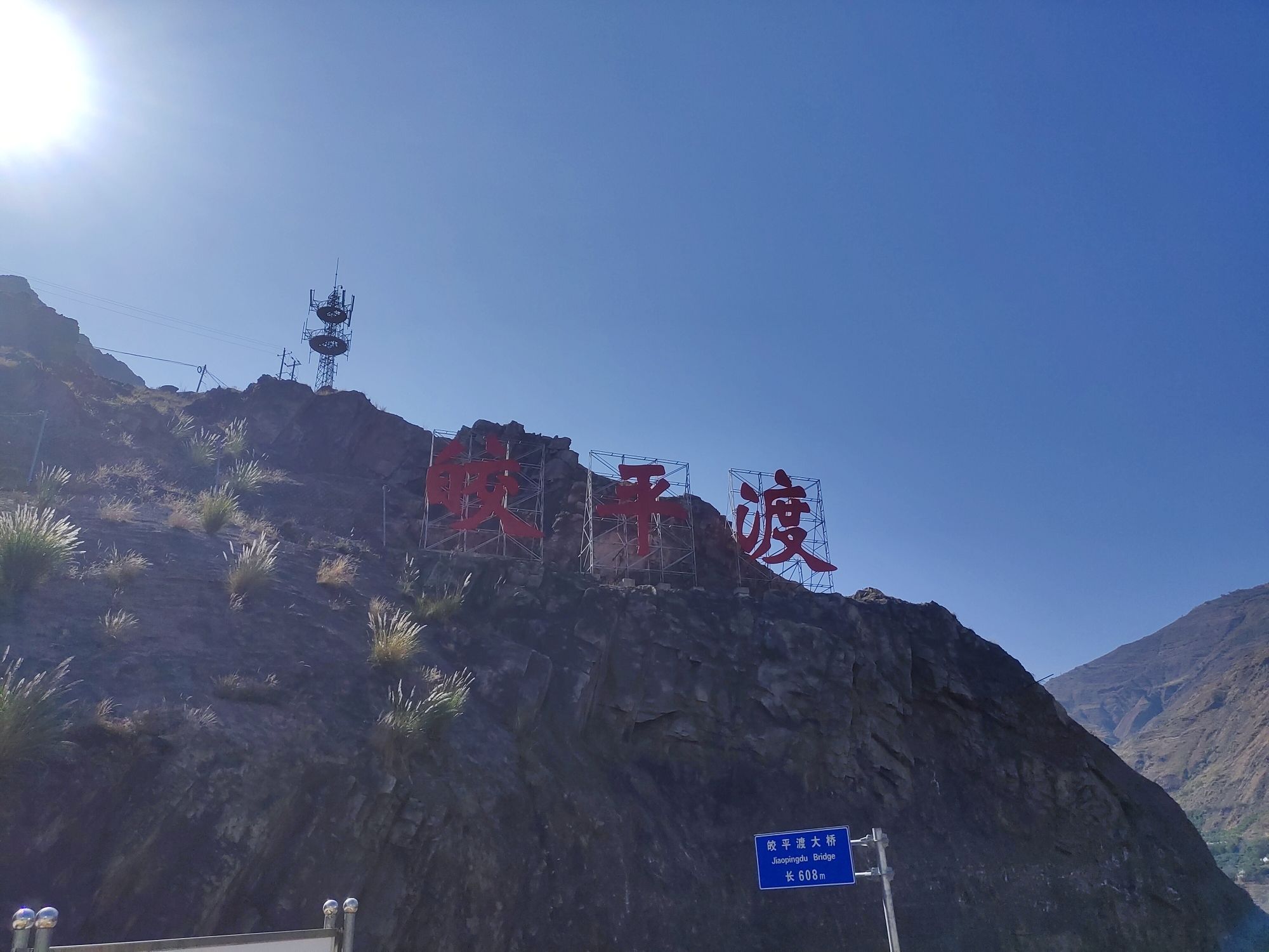 皎平渡旅行图片 3