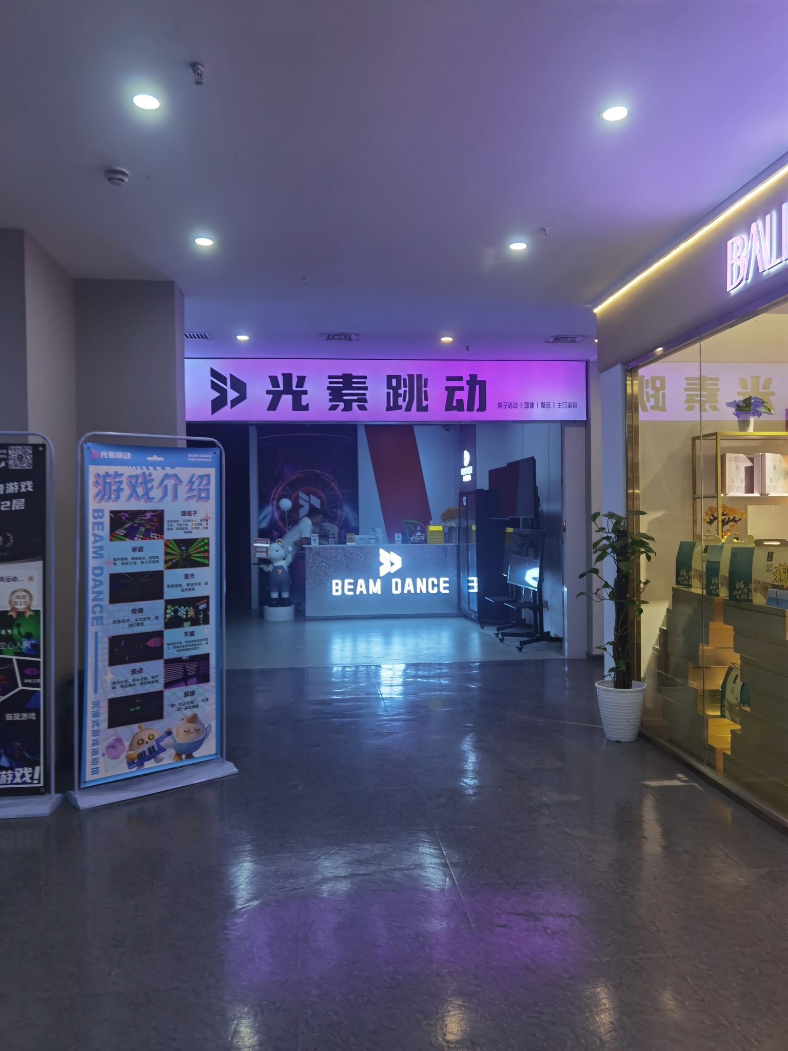场地封面-光素跳动BeamDance游戏运动馆·团建·生日派对·亲子聚会