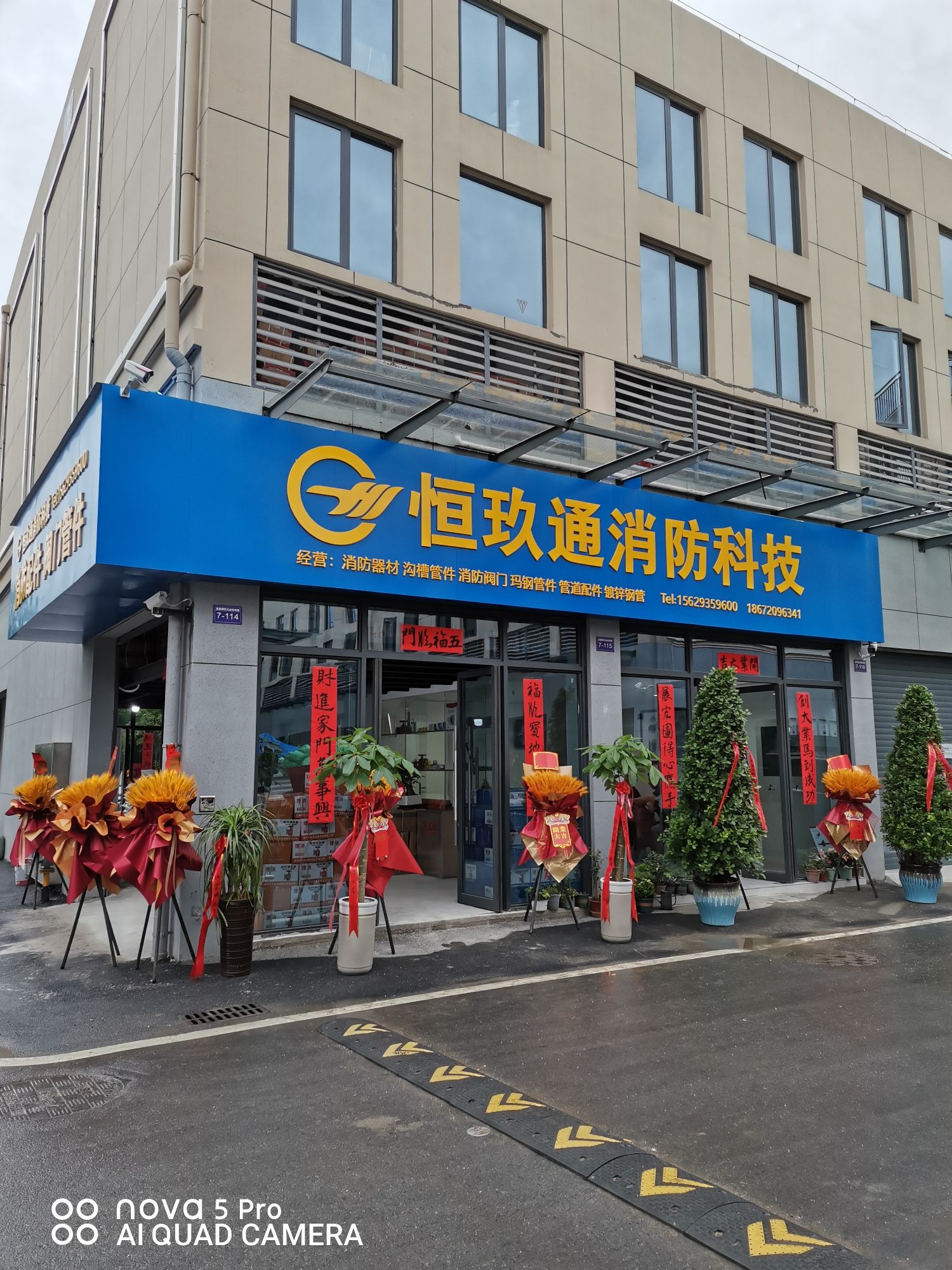 恒玖通消防