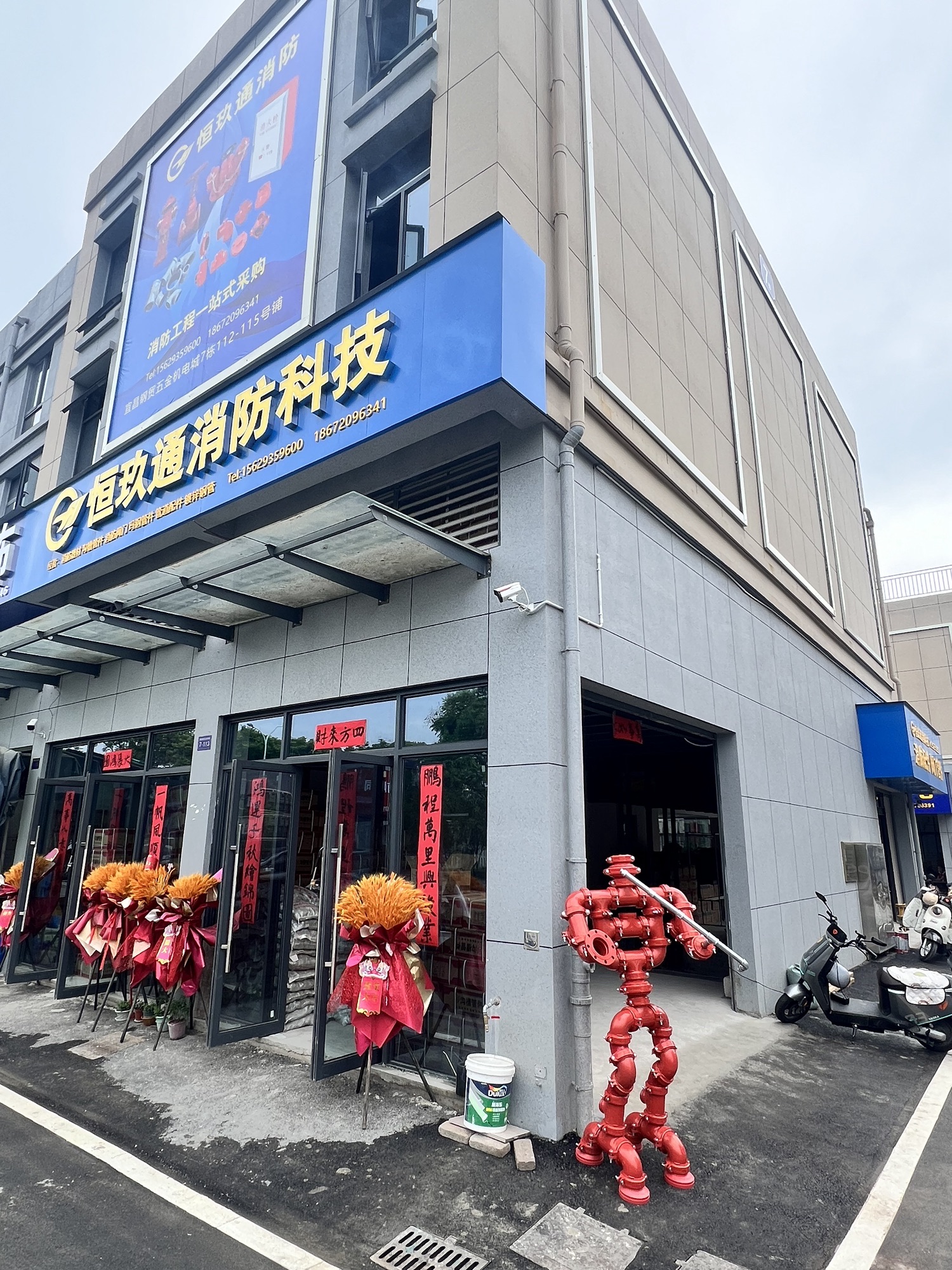 恒玖通消防